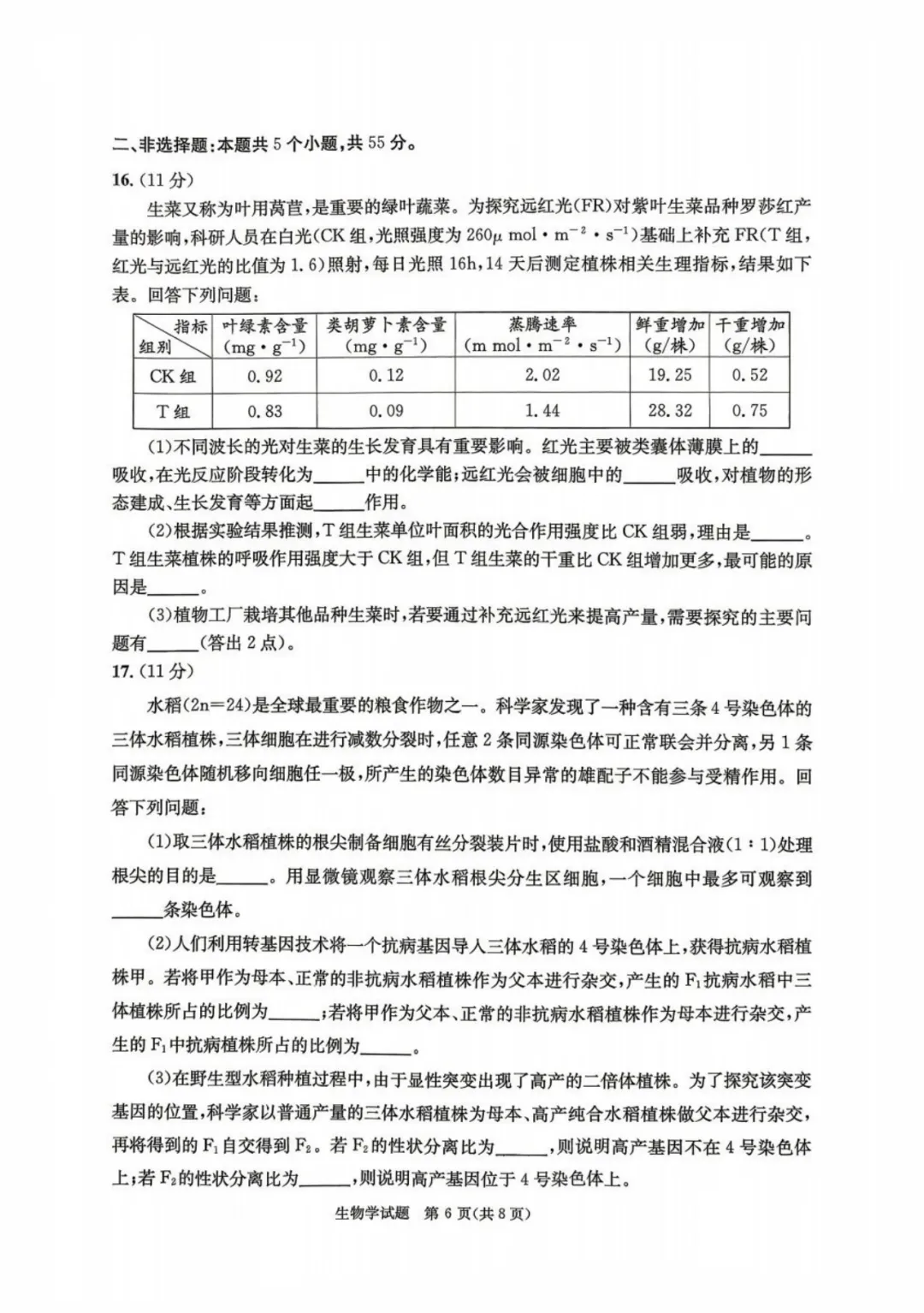2026届成都三诊全科试卷及参考答案汇总! 第61张