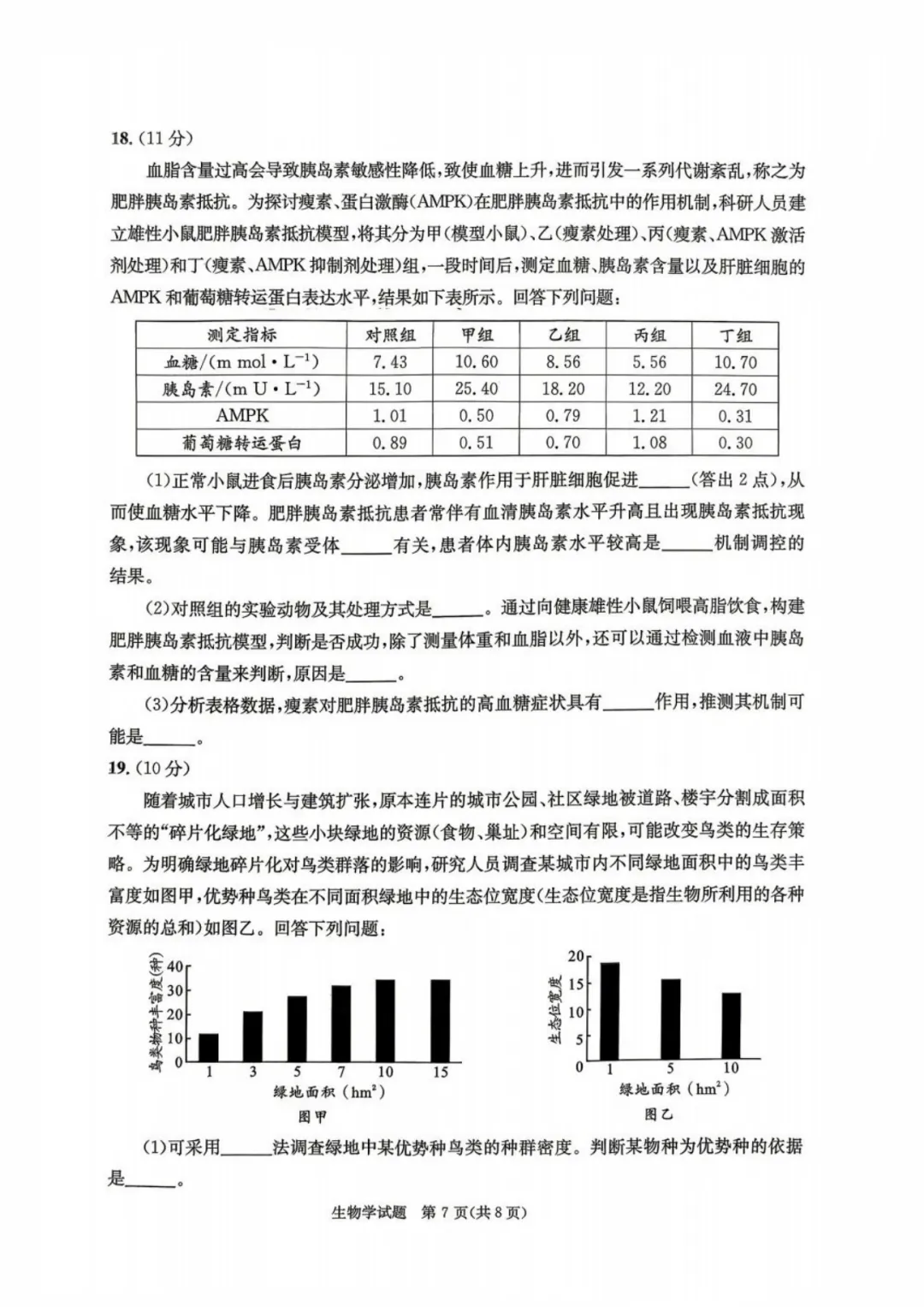 2026届成都三诊全科试卷及参考答案汇总! 第62张