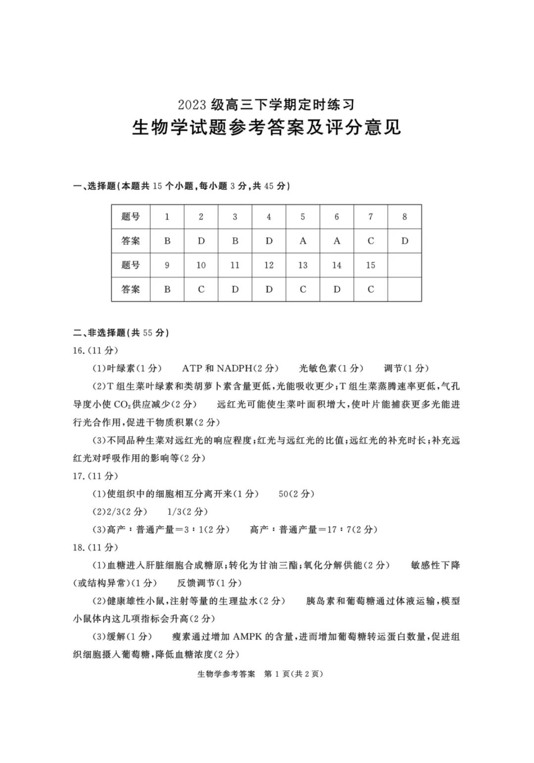 2026届成都三诊全科试卷及参考答案汇总! 第64张