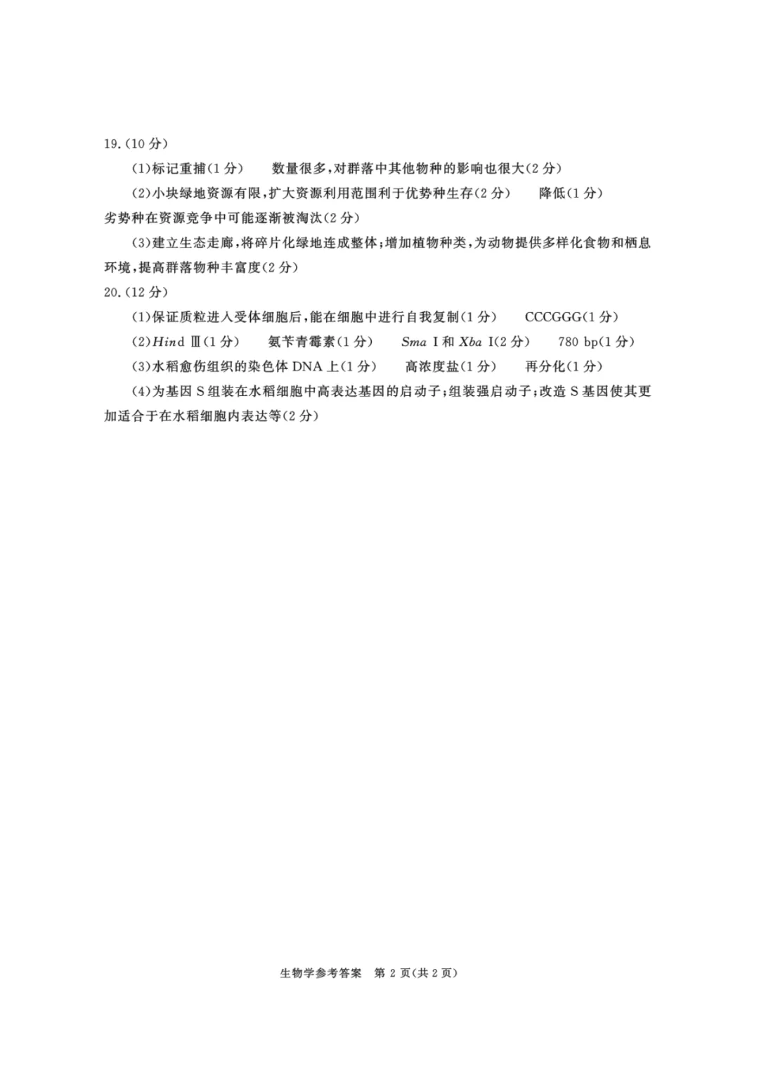 2026届成都三诊全科试卷及参考答案汇总! 第65张