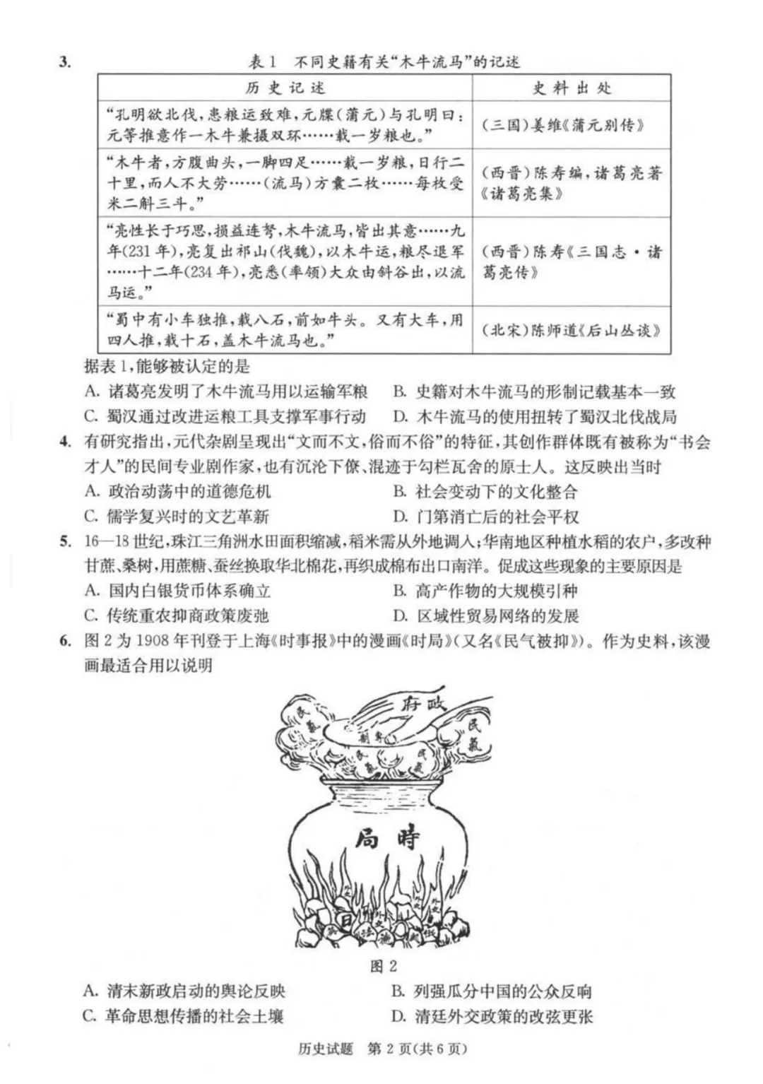 2026届成都三诊全科试卷及参考答案汇总! 第67张