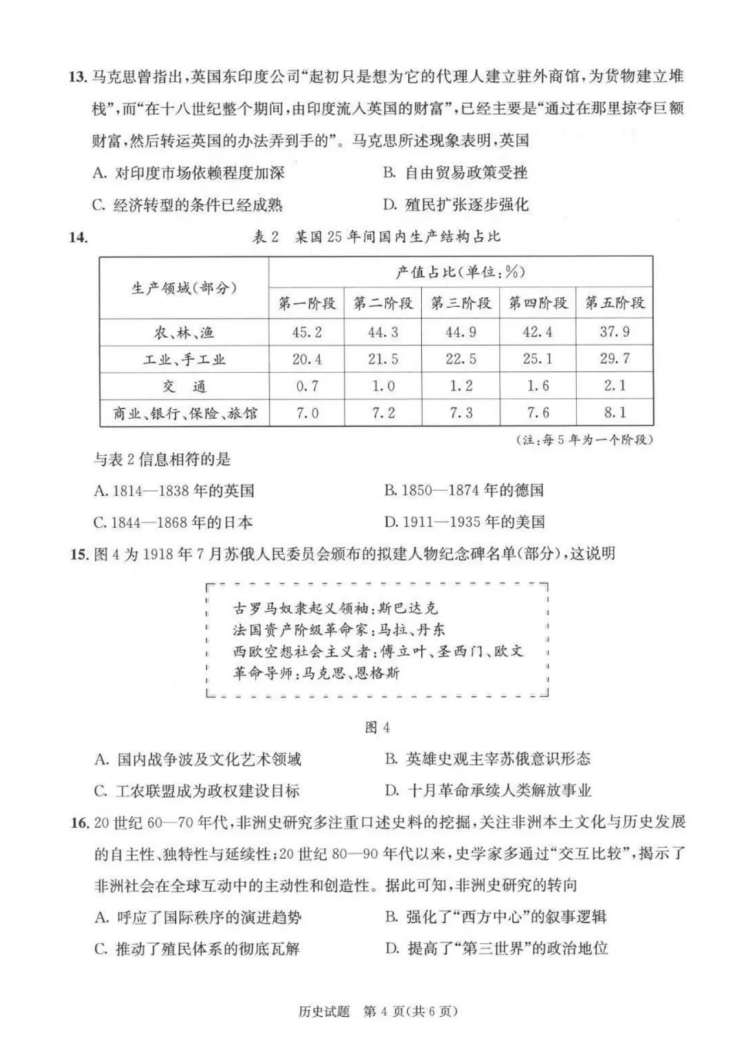 2026届成都三诊全科试卷及参考答案汇总! 第69张