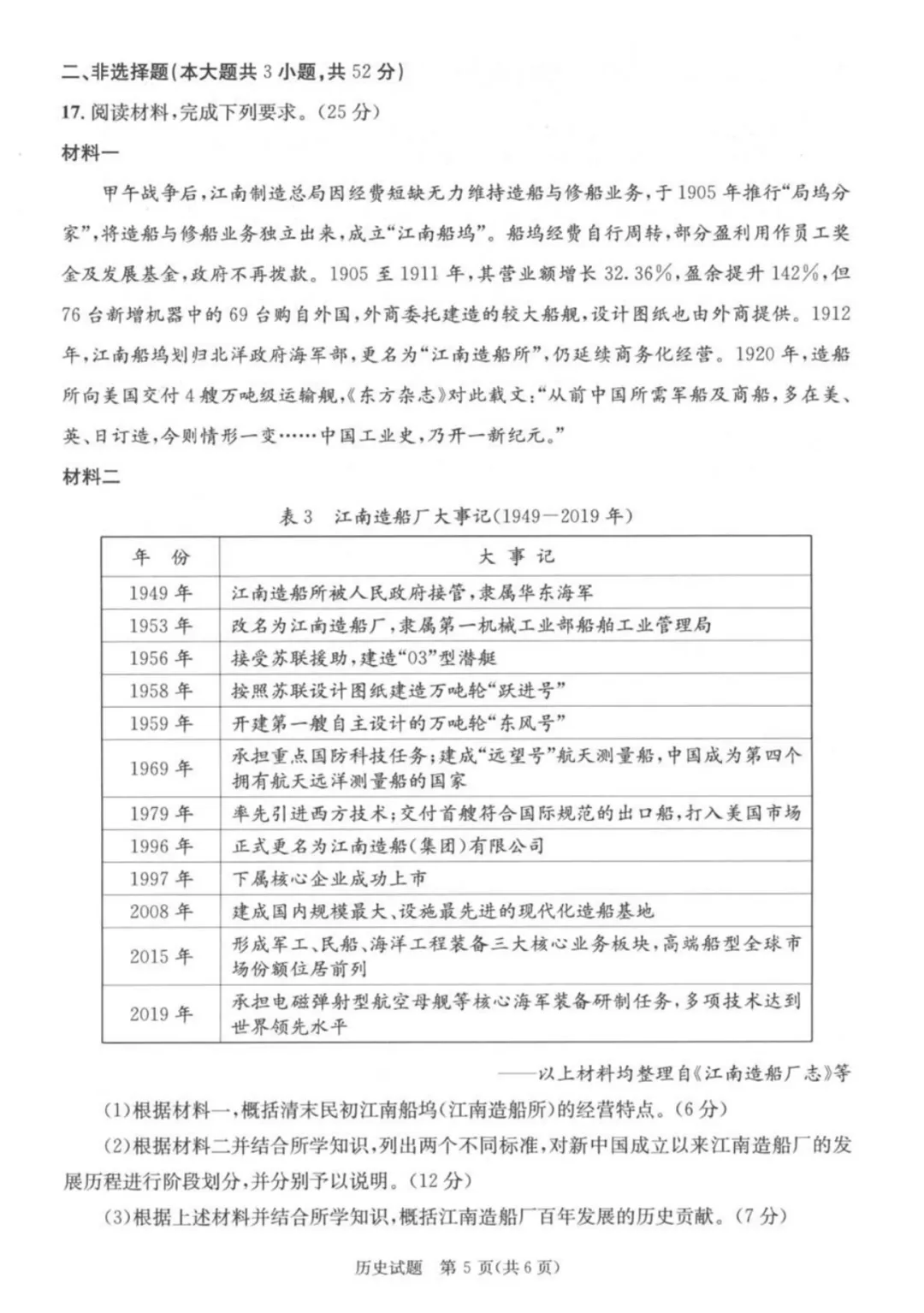 2026届成都三诊全科试卷及参考答案汇总! 第70张