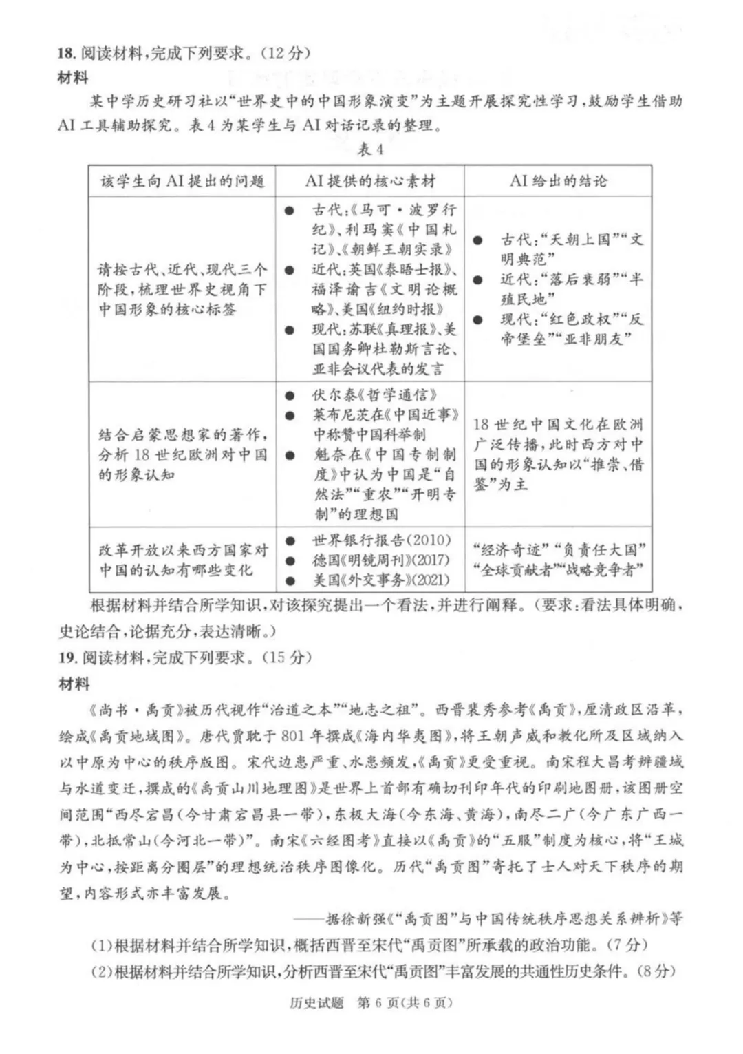 2026届成都三诊全科试卷及参考答案汇总! 第71张