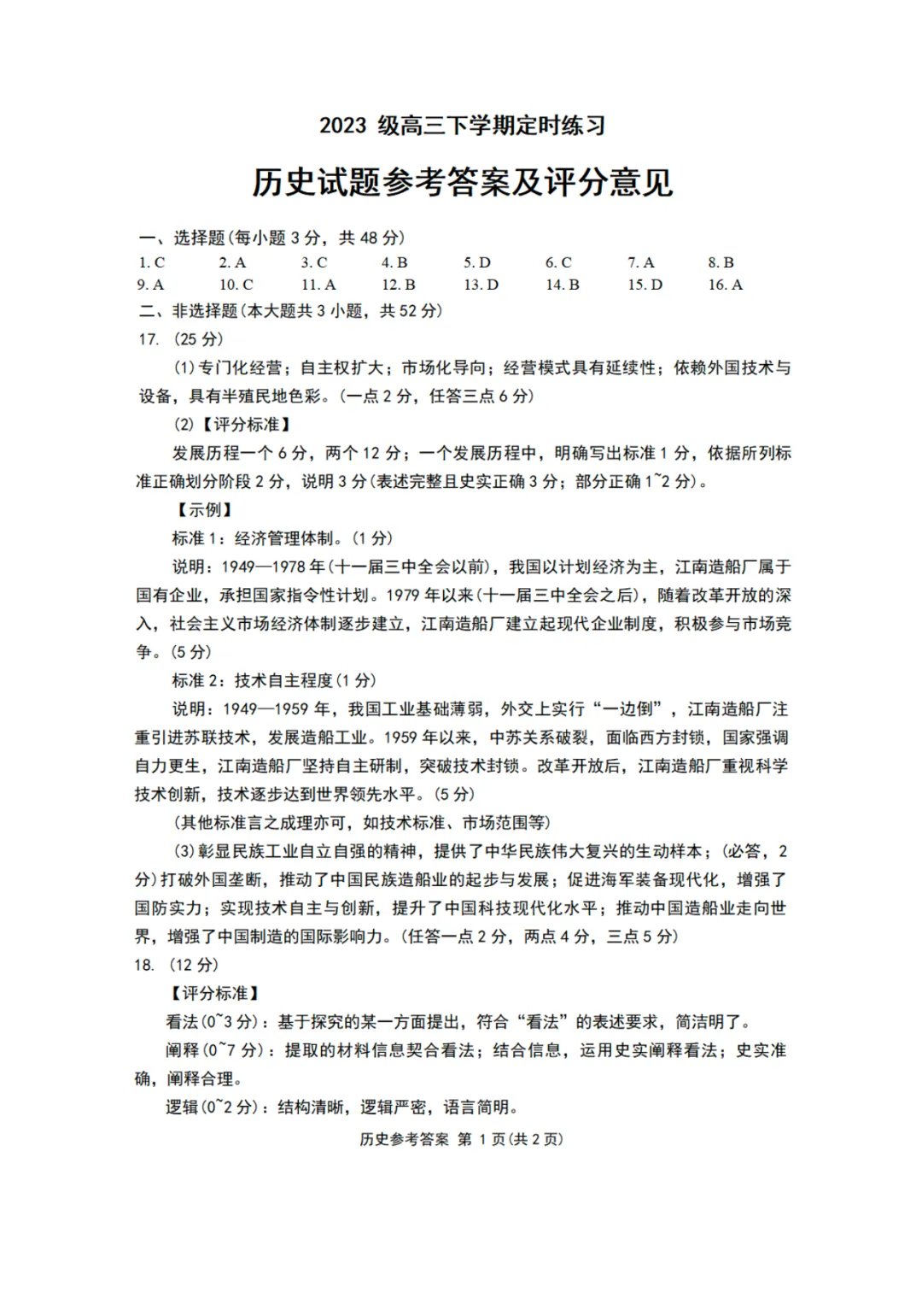 2026届成都三诊全科试卷及参考答案汇总! 第72张