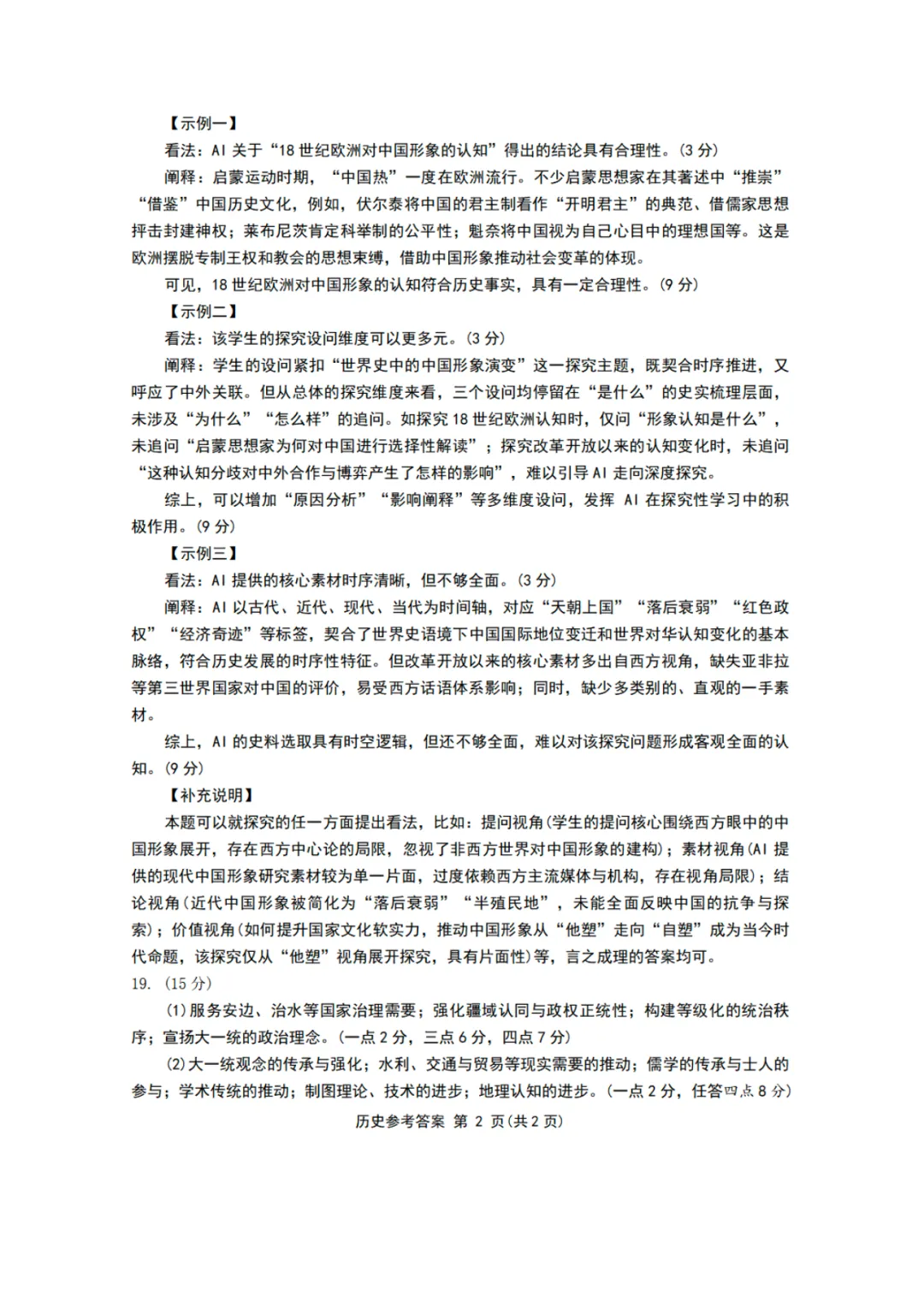 2026届成都三诊全科试卷及参考答案汇总! 第73张