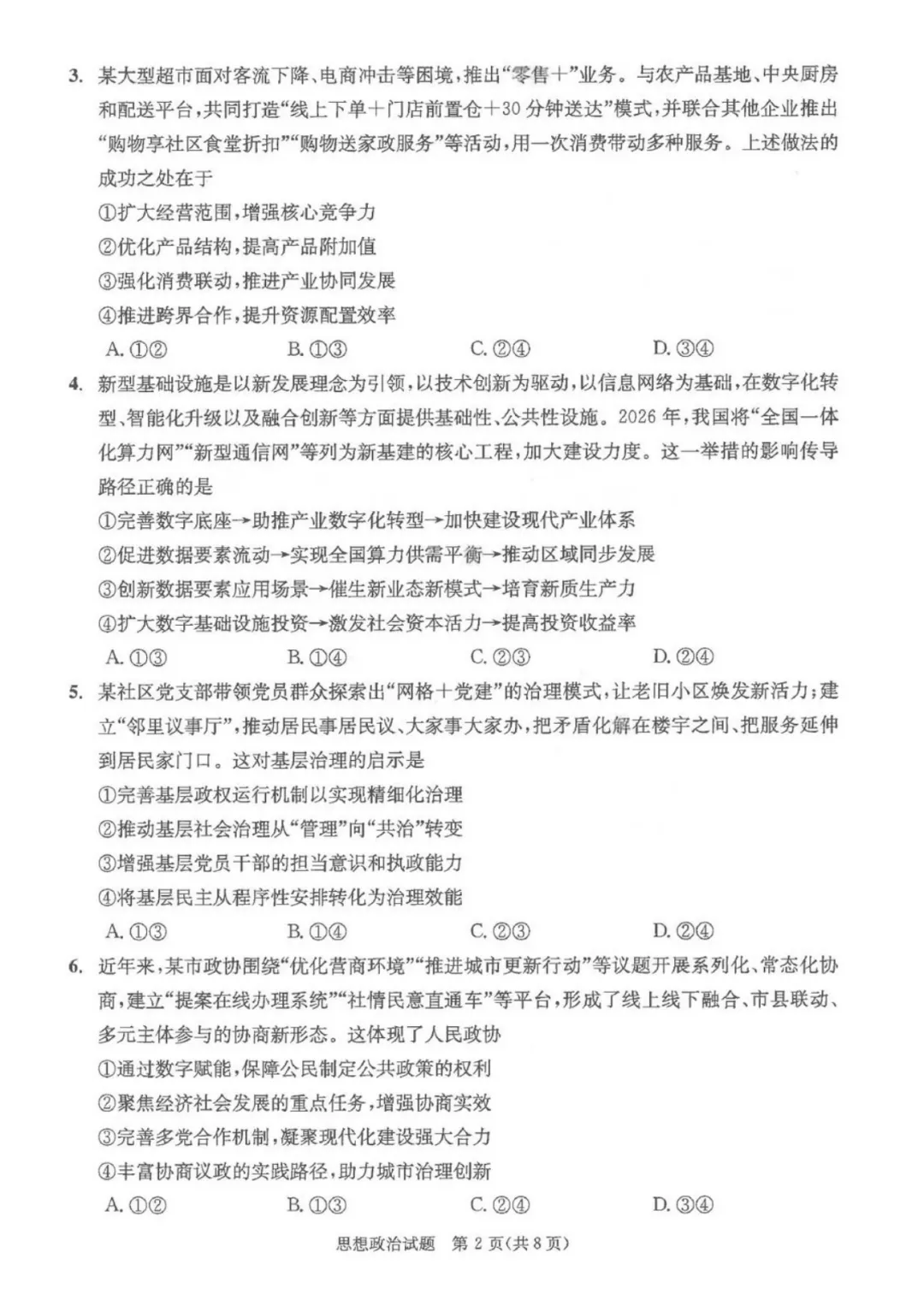 2026届成都三诊全科试卷及参考答案汇总! 第75张