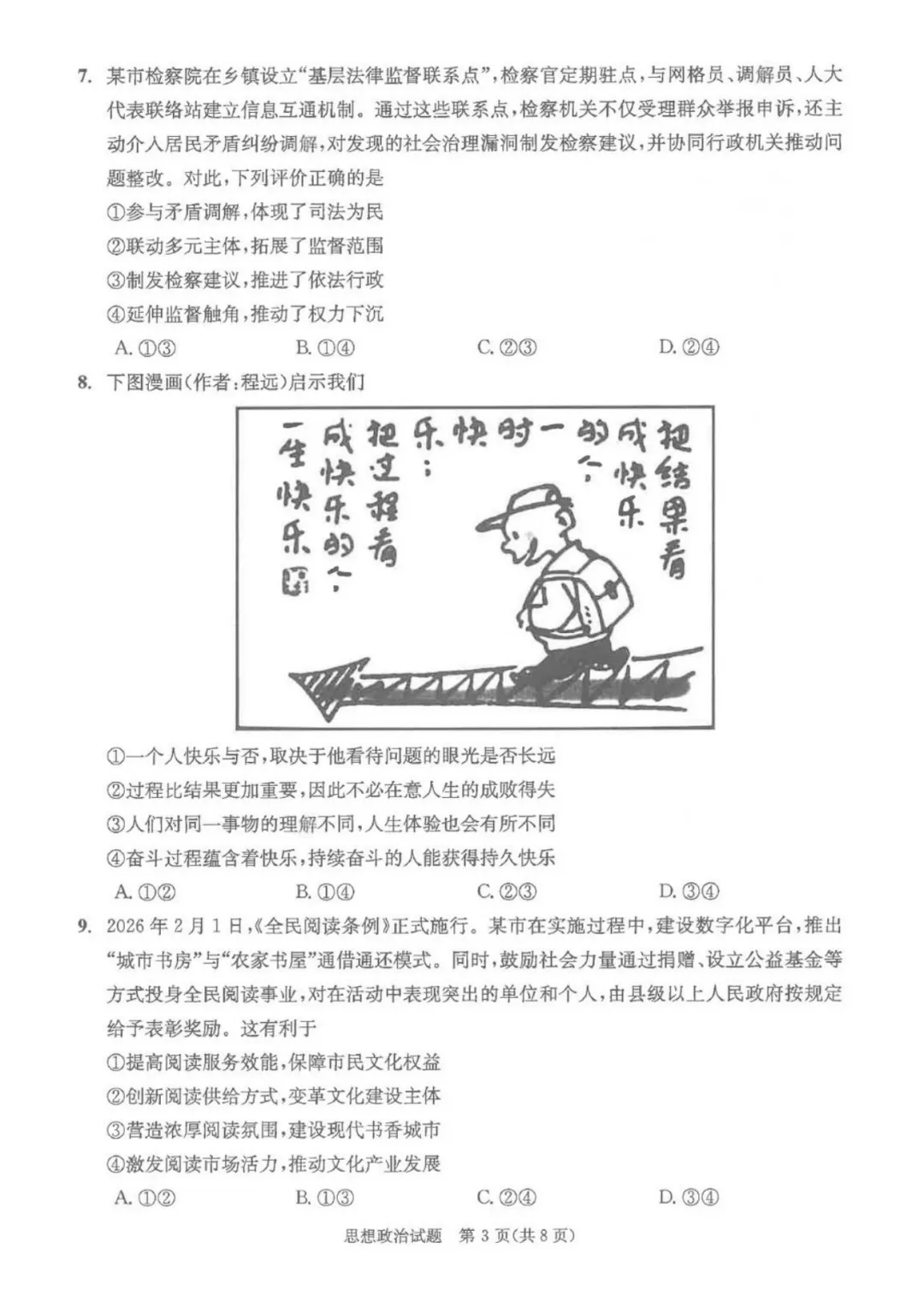 2026届成都三诊全科试卷及参考答案汇总! 第76张