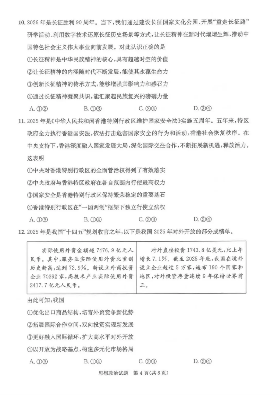 2026届成都三诊全科试卷及参考答案汇总! 第77张