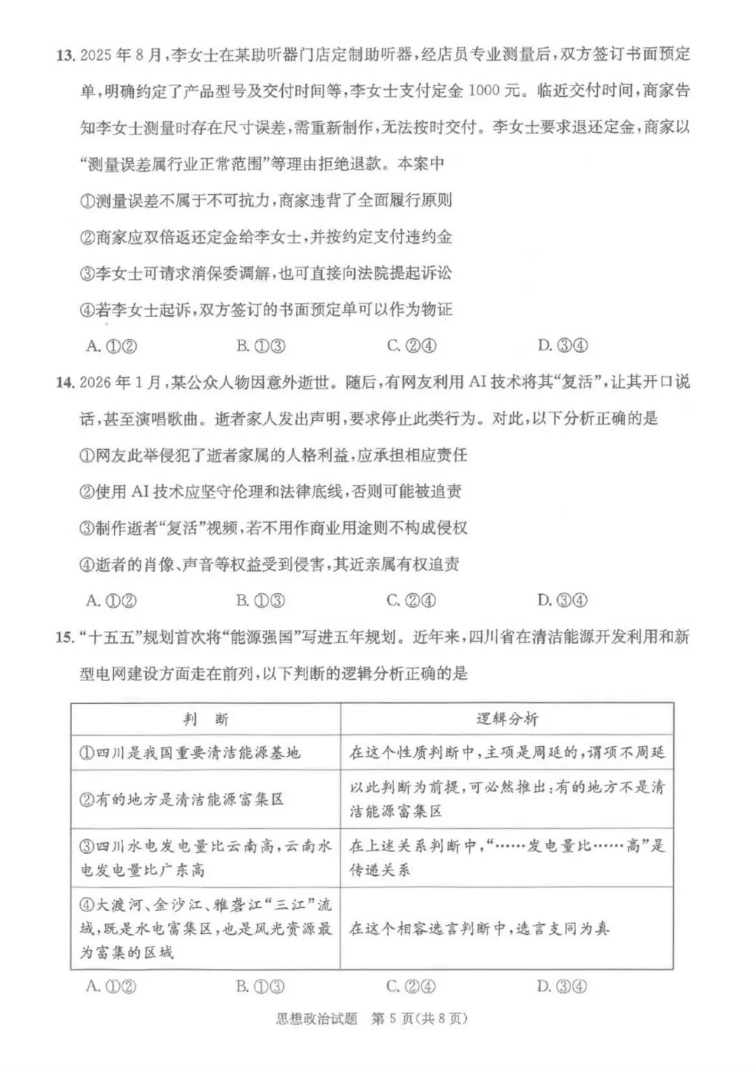 2026届成都三诊全科试卷及参考答案汇总! 第78张