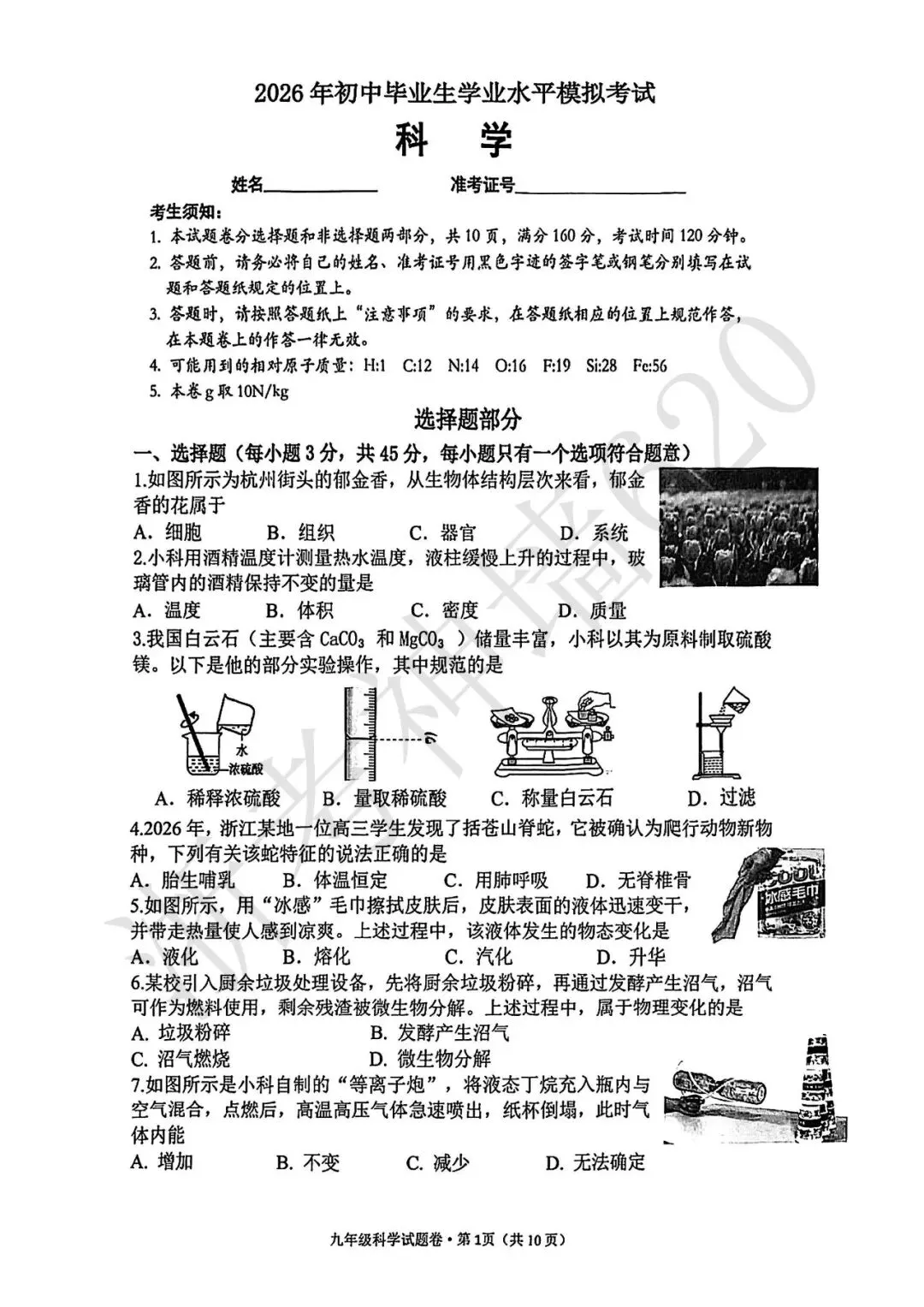 26模拟考|2604杭州市西湖区一模(科学) 第6张