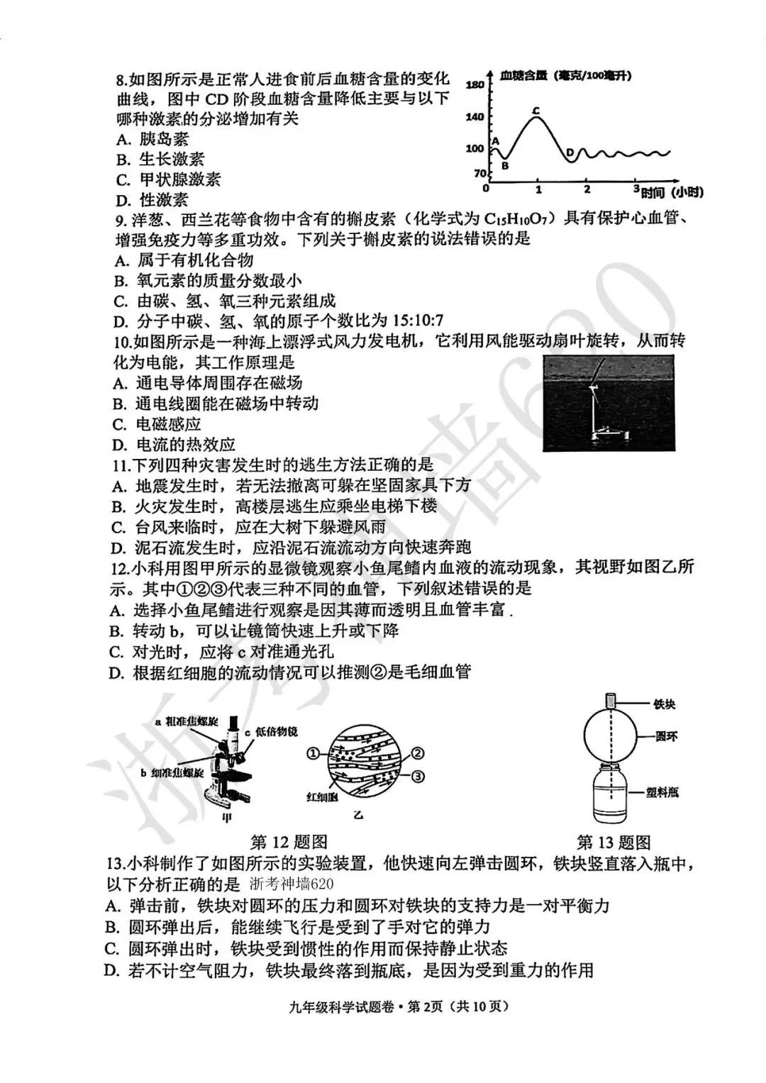 26模拟考|2604杭州市西湖区一模(科学) 第7张