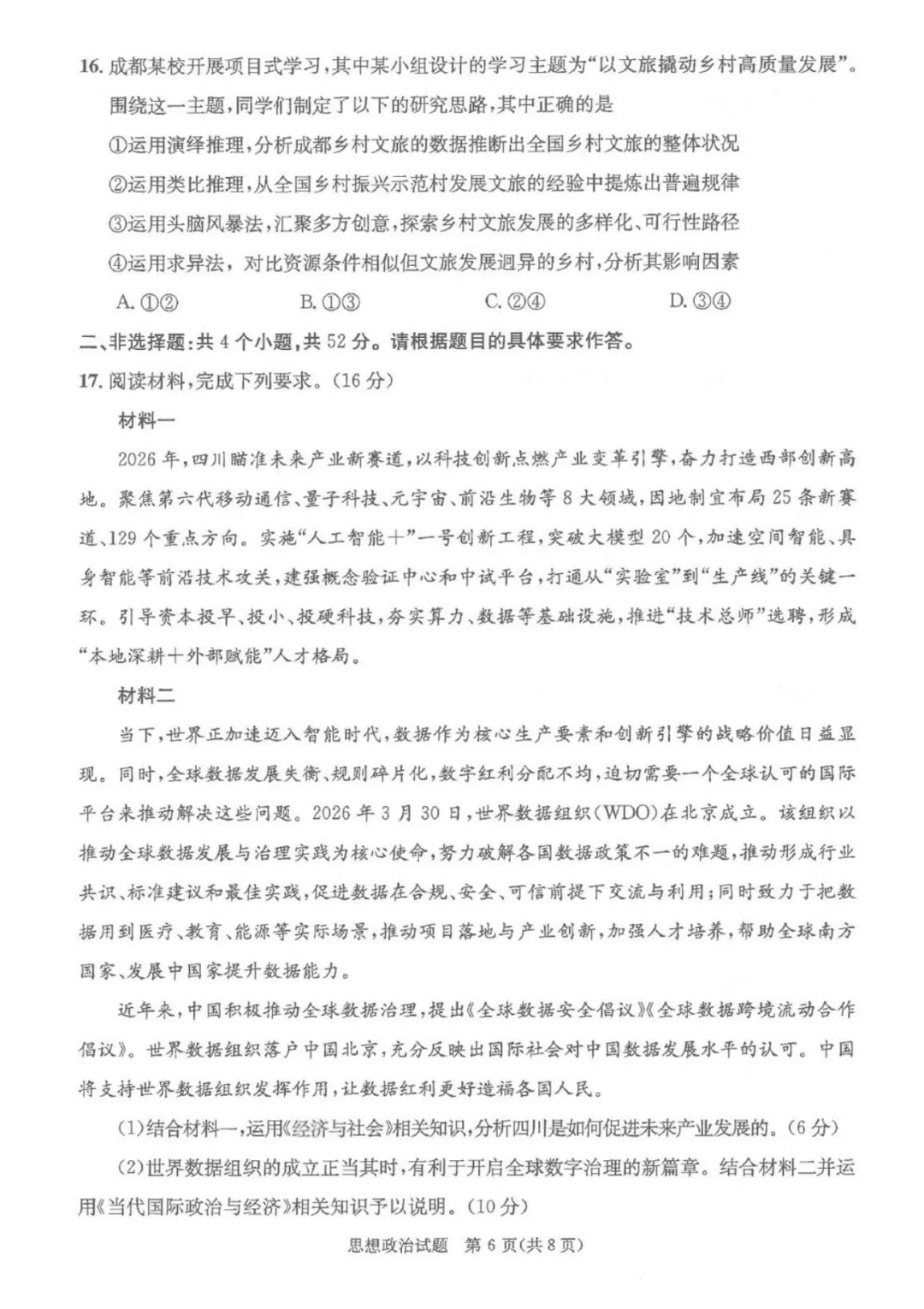 2026届成都三诊全科试卷及参考答案汇总! 第79张