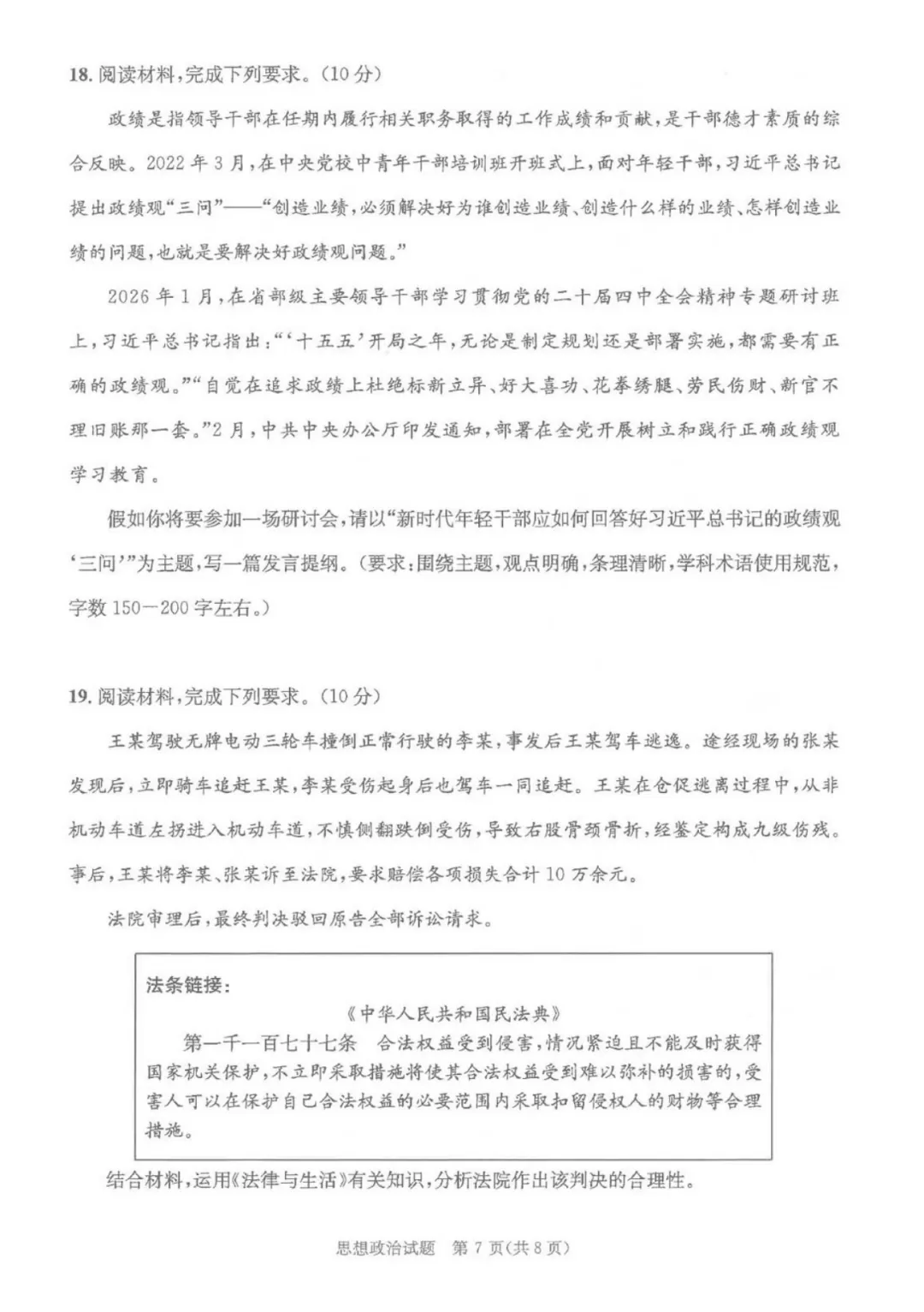 2026届成都三诊全科试卷及参考答案汇总! 第80张