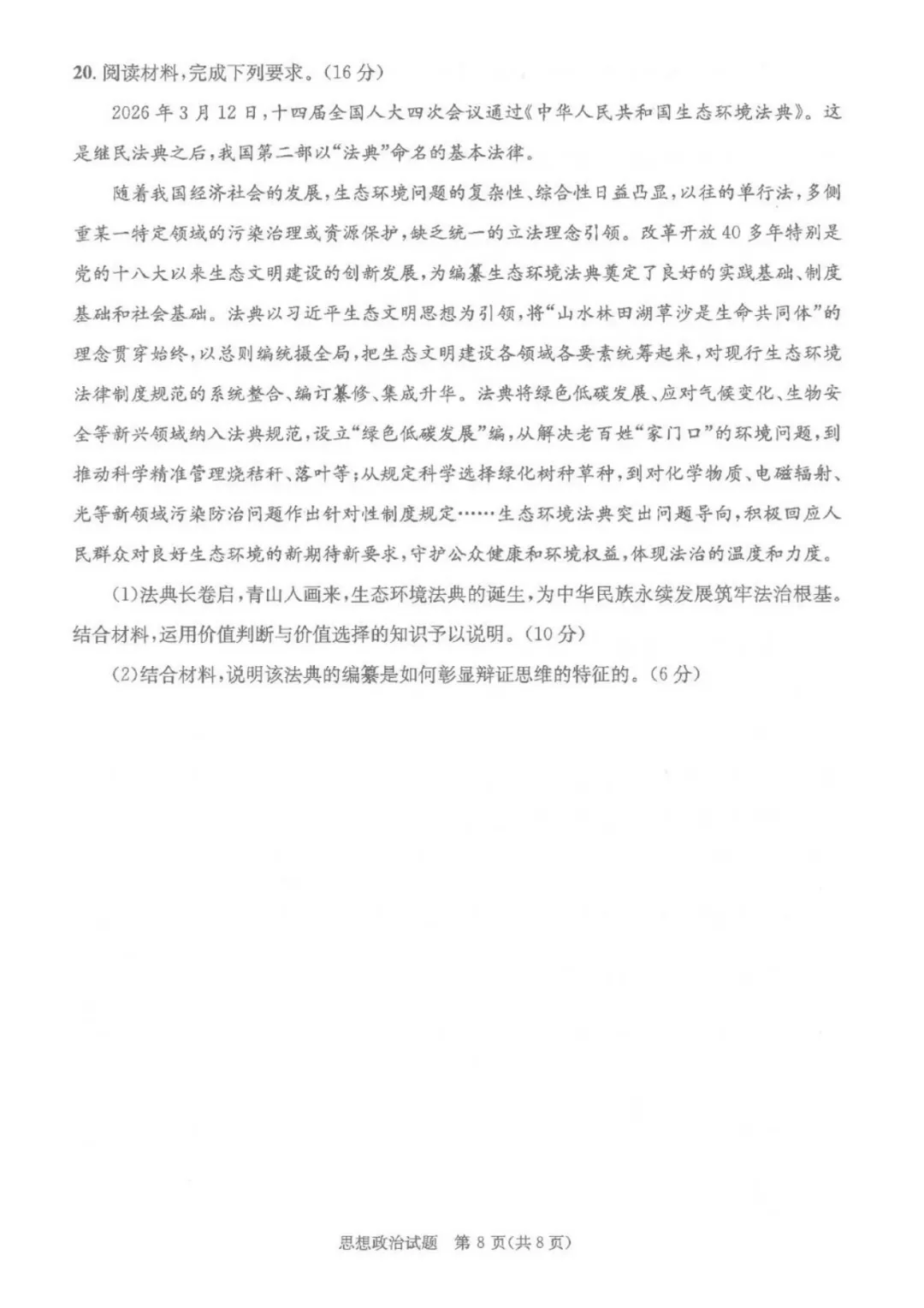 2026届成都三诊全科试卷及参考答案汇总! 第81张