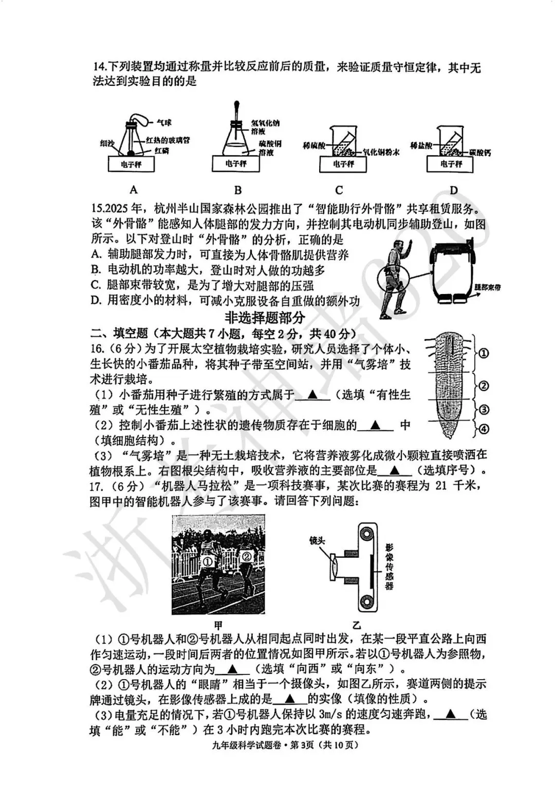 26模拟考|2604杭州市西湖区一模(科学) 第8张