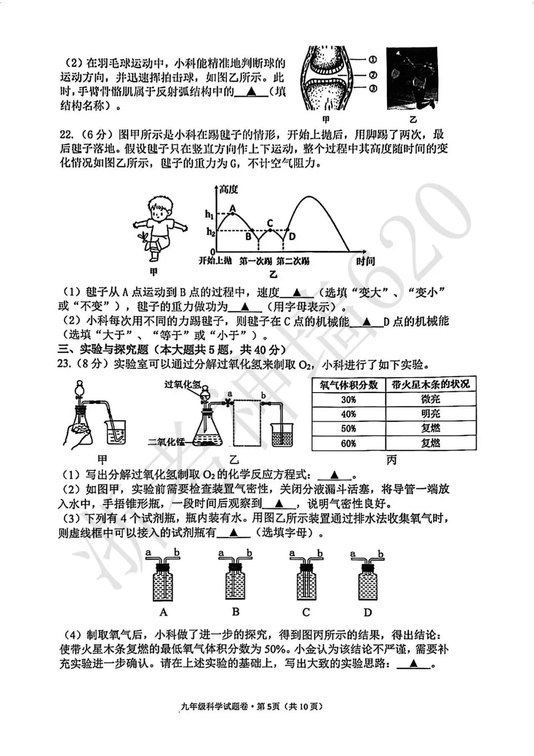 26模拟考|2604杭州市西湖区一模(科学) 第10张