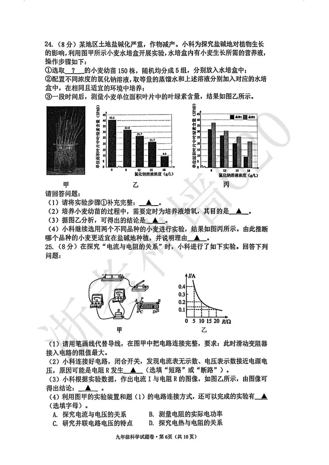 26模拟考|2604杭州市西湖区一模(科学) 第11张