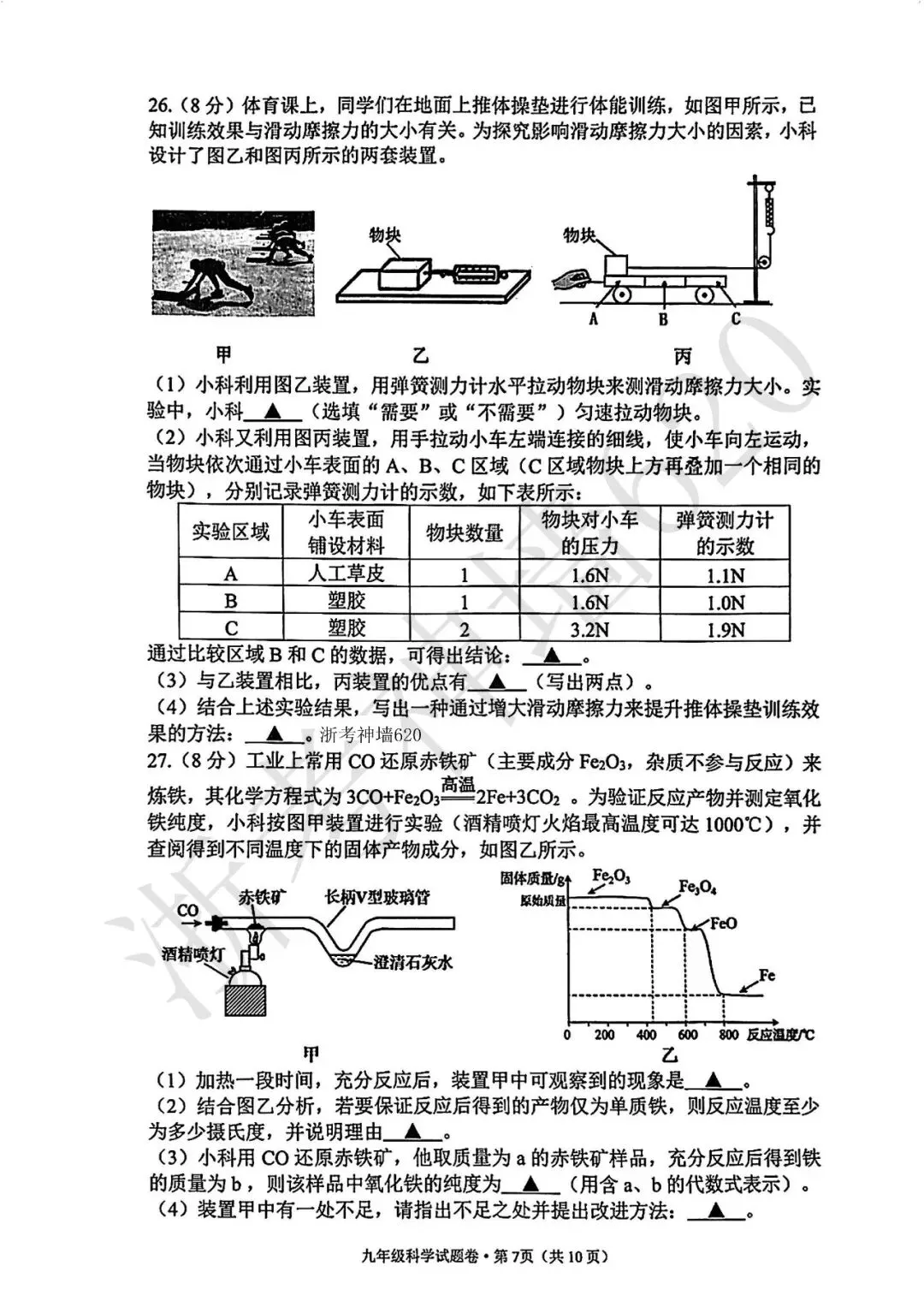 26模拟考|2604杭州市西湖区一模(科学) 第12张