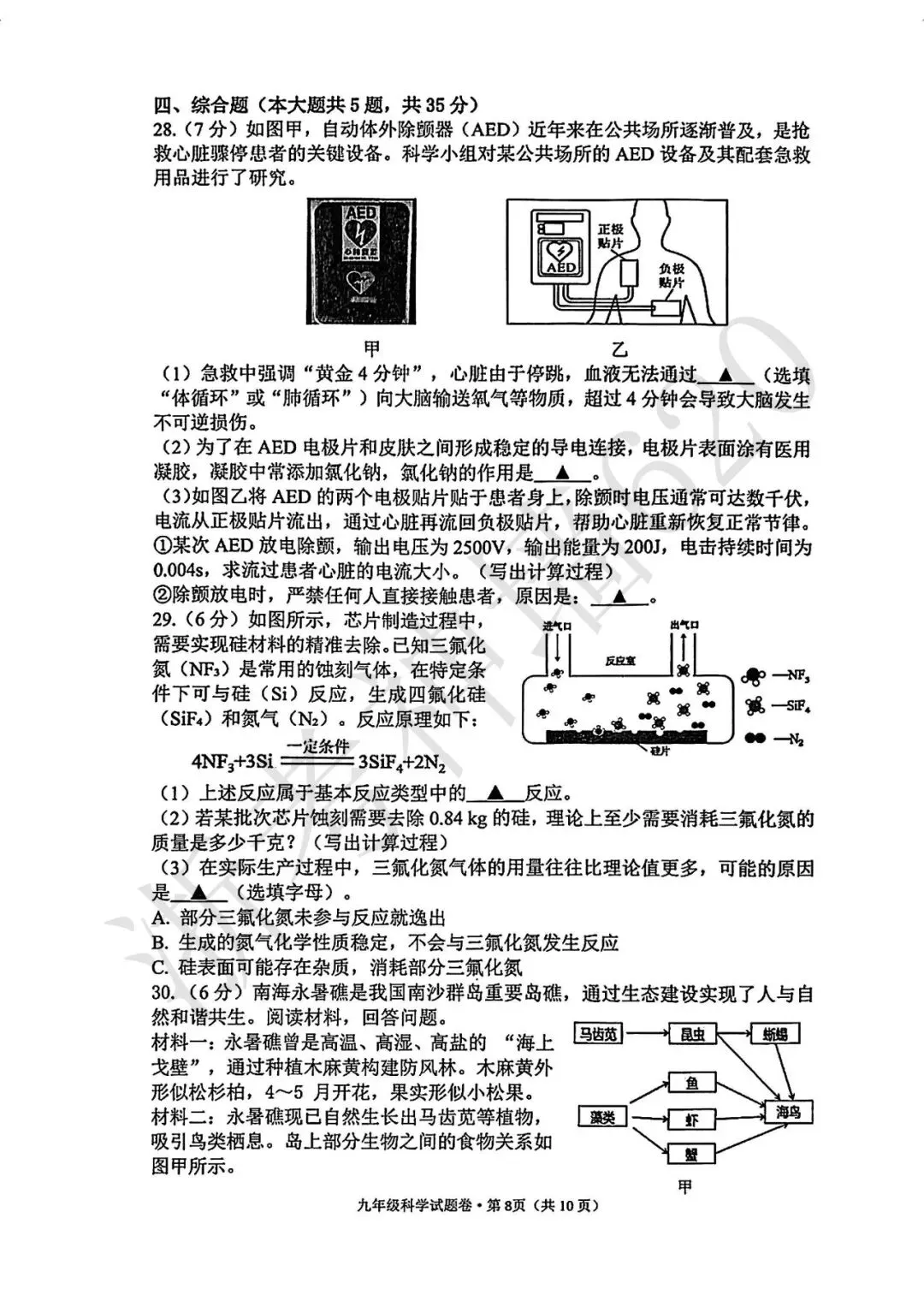 26模拟考|2604杭州市西湖区一模(科学) 第13张