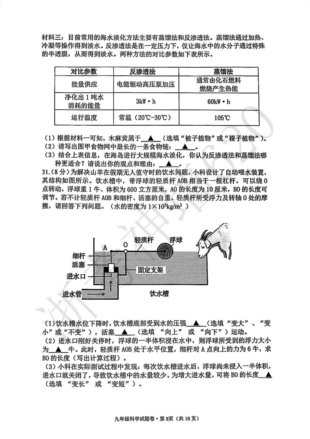 26模拟考|2604杭州市西湖区一模(科学) 第14张