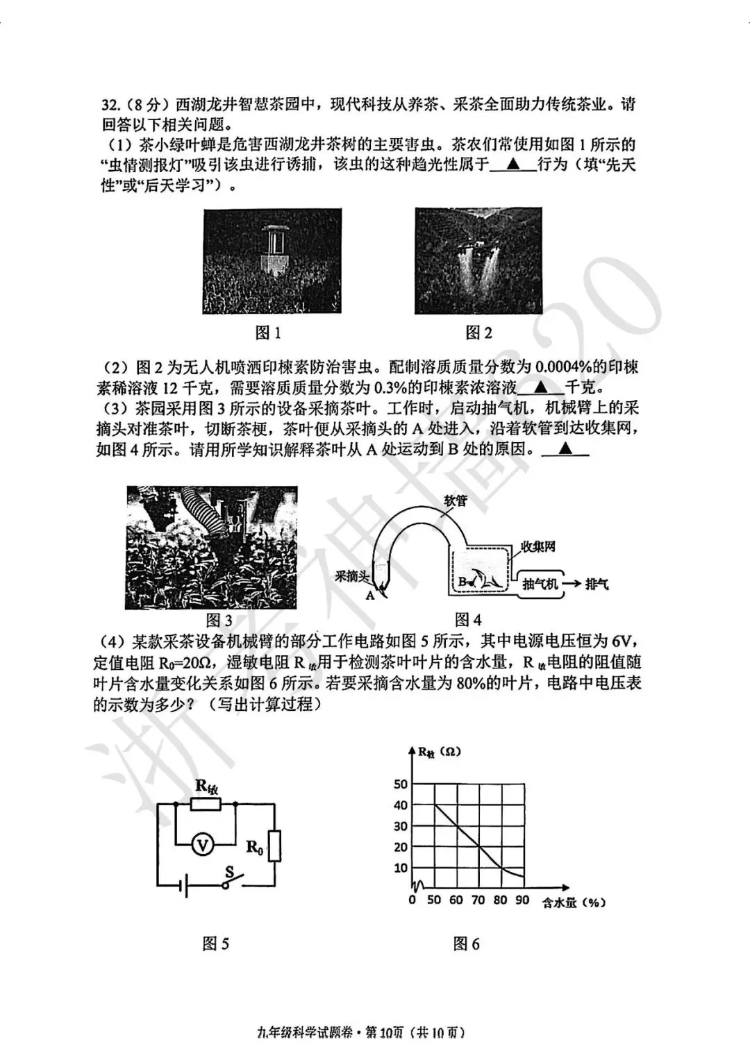 26模拟考|2604杭州市西湖区一模(科学) 第15张