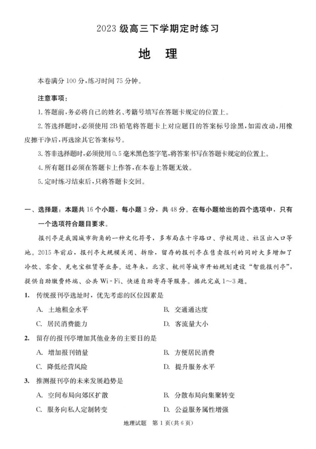 2026届成都三诊全科试卷及参考答案汇总! 第84张