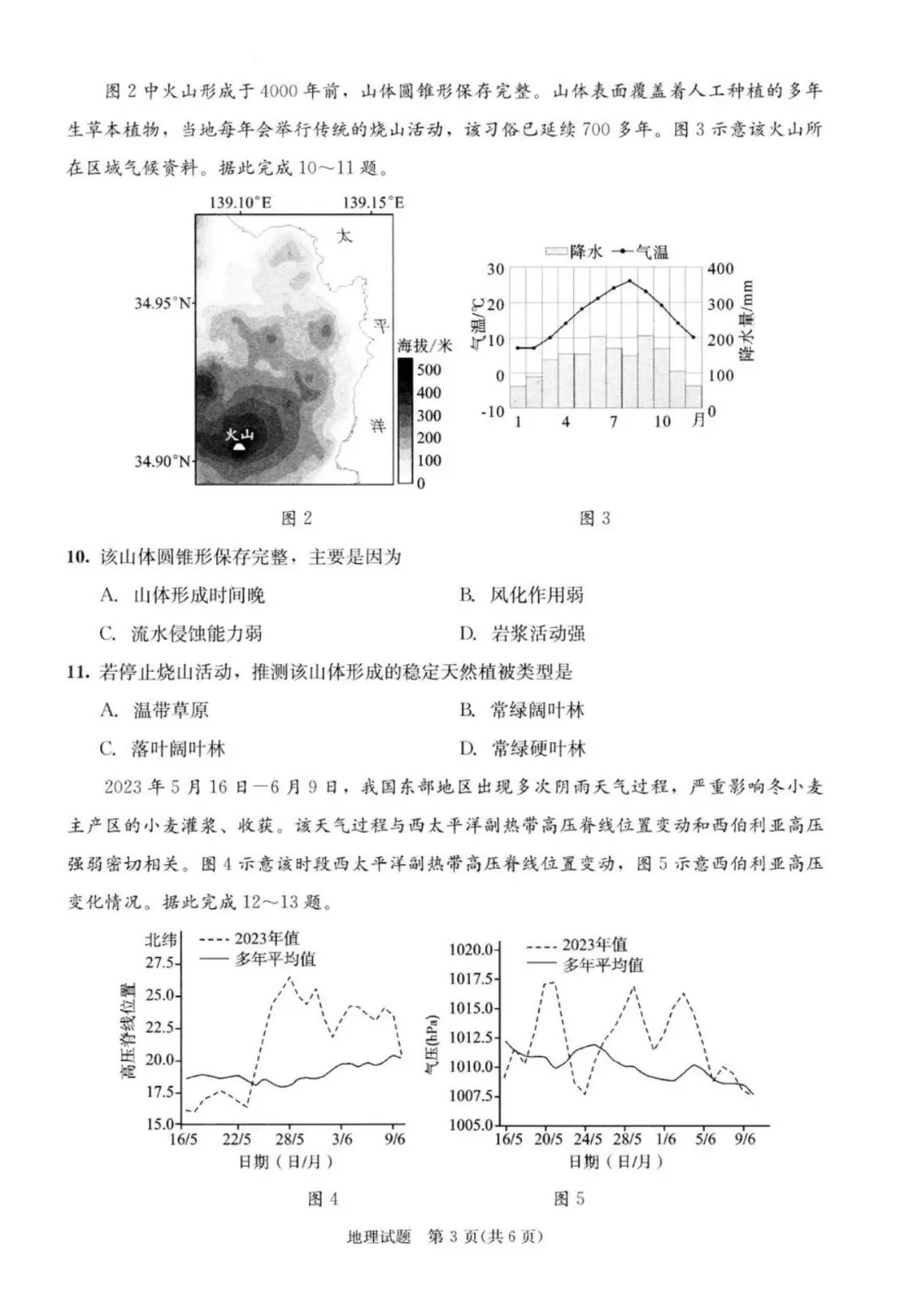 2026届成都三诊全科试卷及参考答案汇总! 第86张