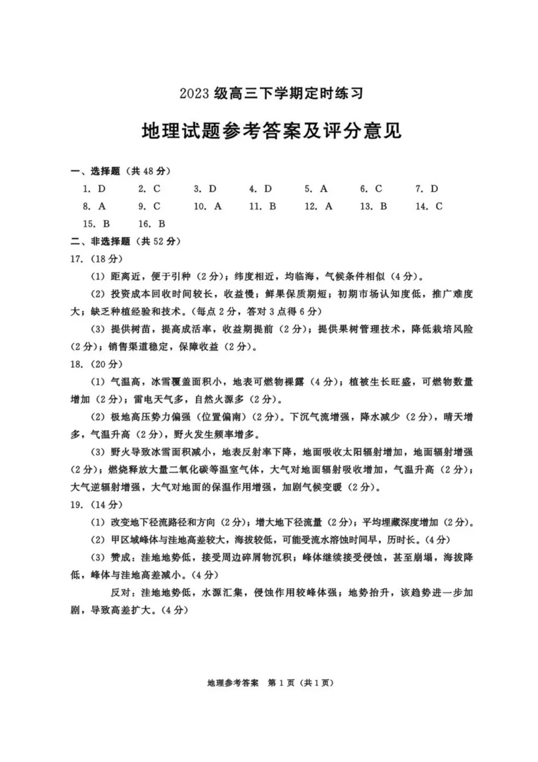2026届成都三诊全科试卷及参考答案汇总! 第90张
