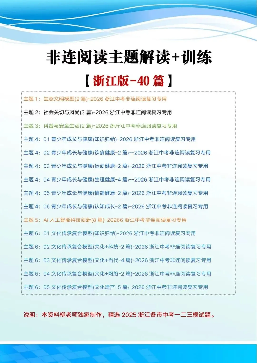 2026浙江中考语文冲刺复习-如何让非连阅读多拿3分? 第2张