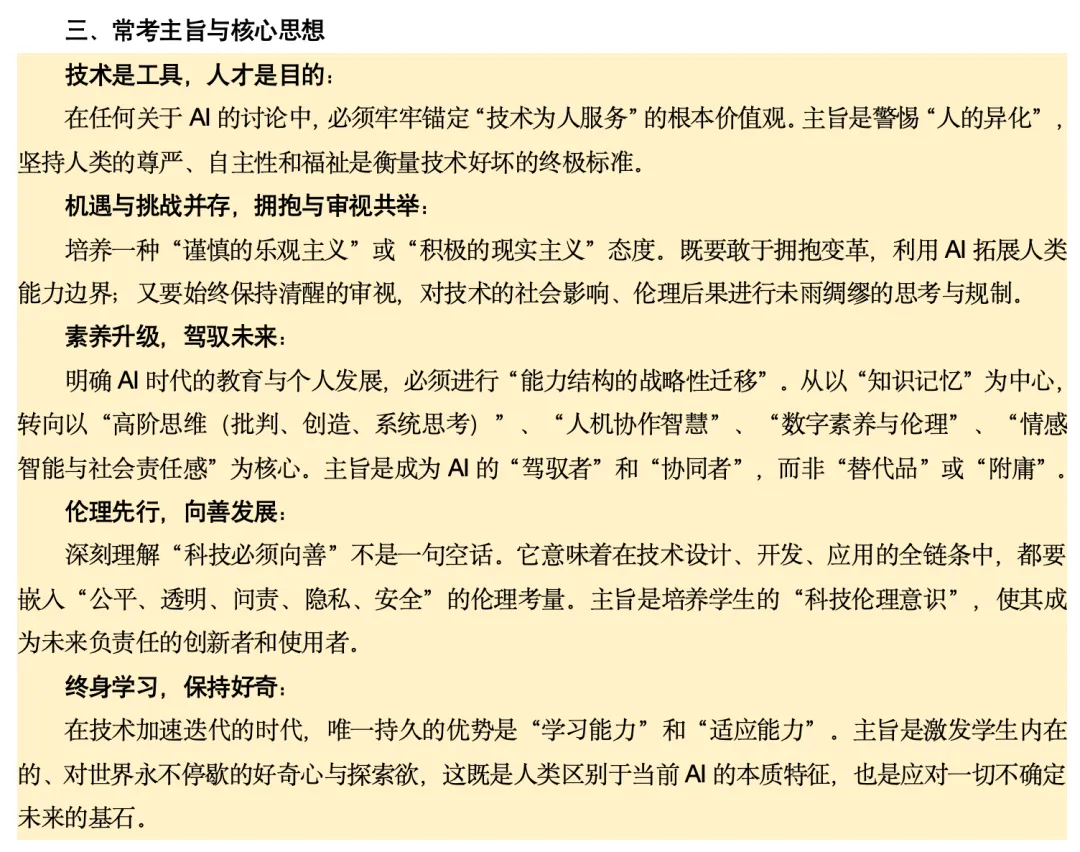 2026浙江中考语文冲刺复习-如何让非连阅读多拿3分? 第4张