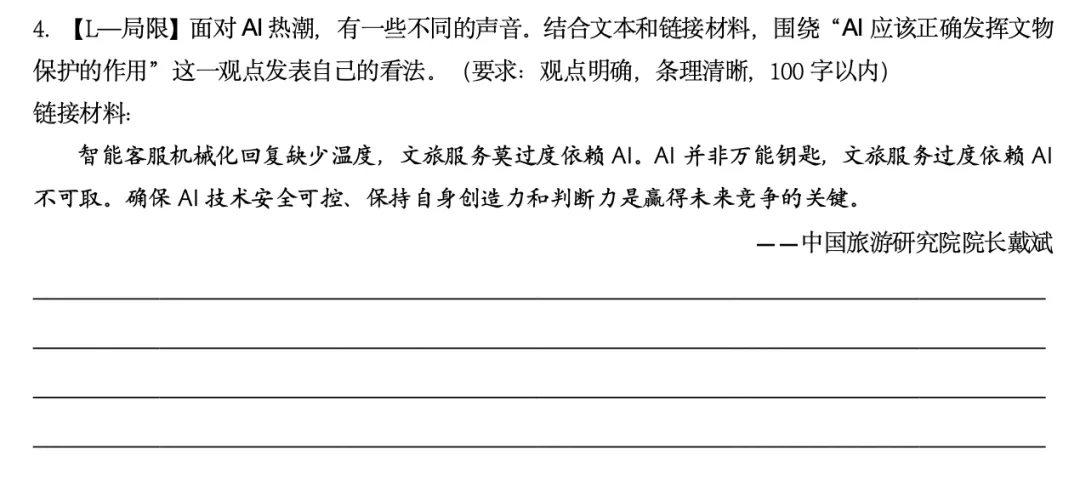 2026浙江中考语文冲刺复习-如何让非连阅读多拿3分? 第7张