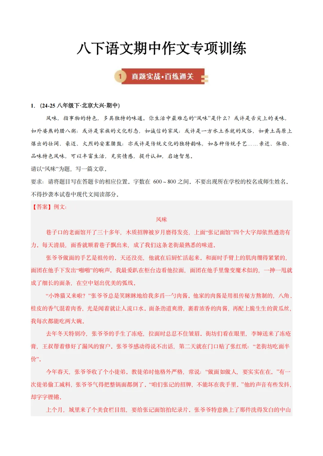 26春八下语文期中作文专练(真题汇编) 第2张