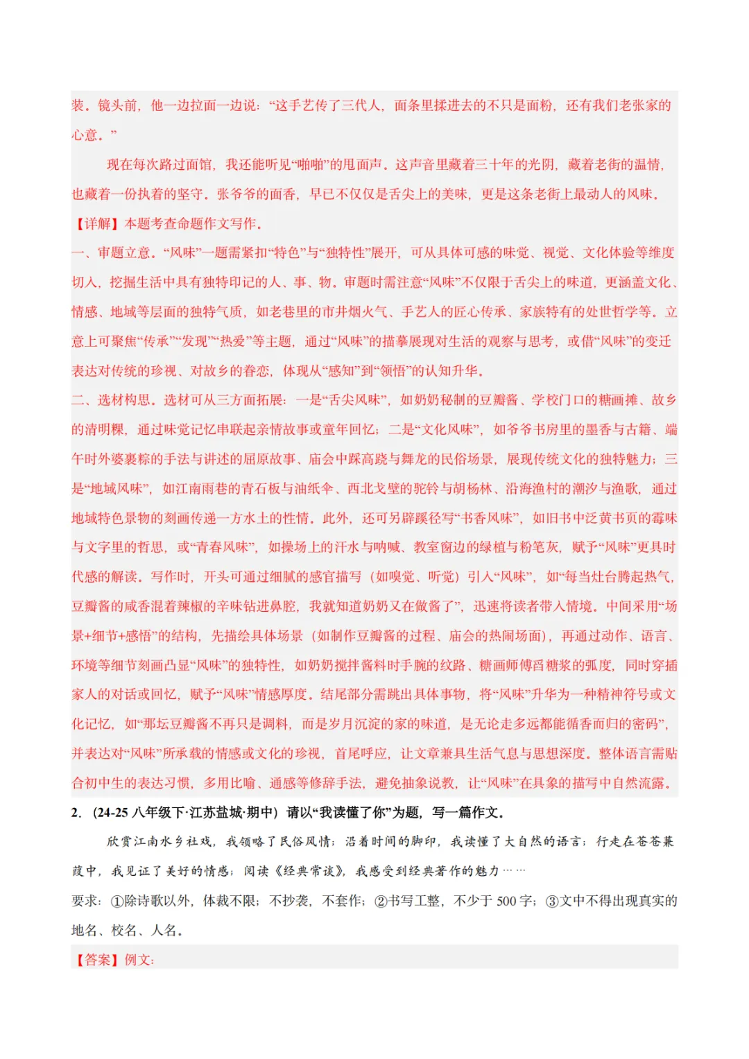 26春八下语文期中作文专练(真题汇编) 第3张