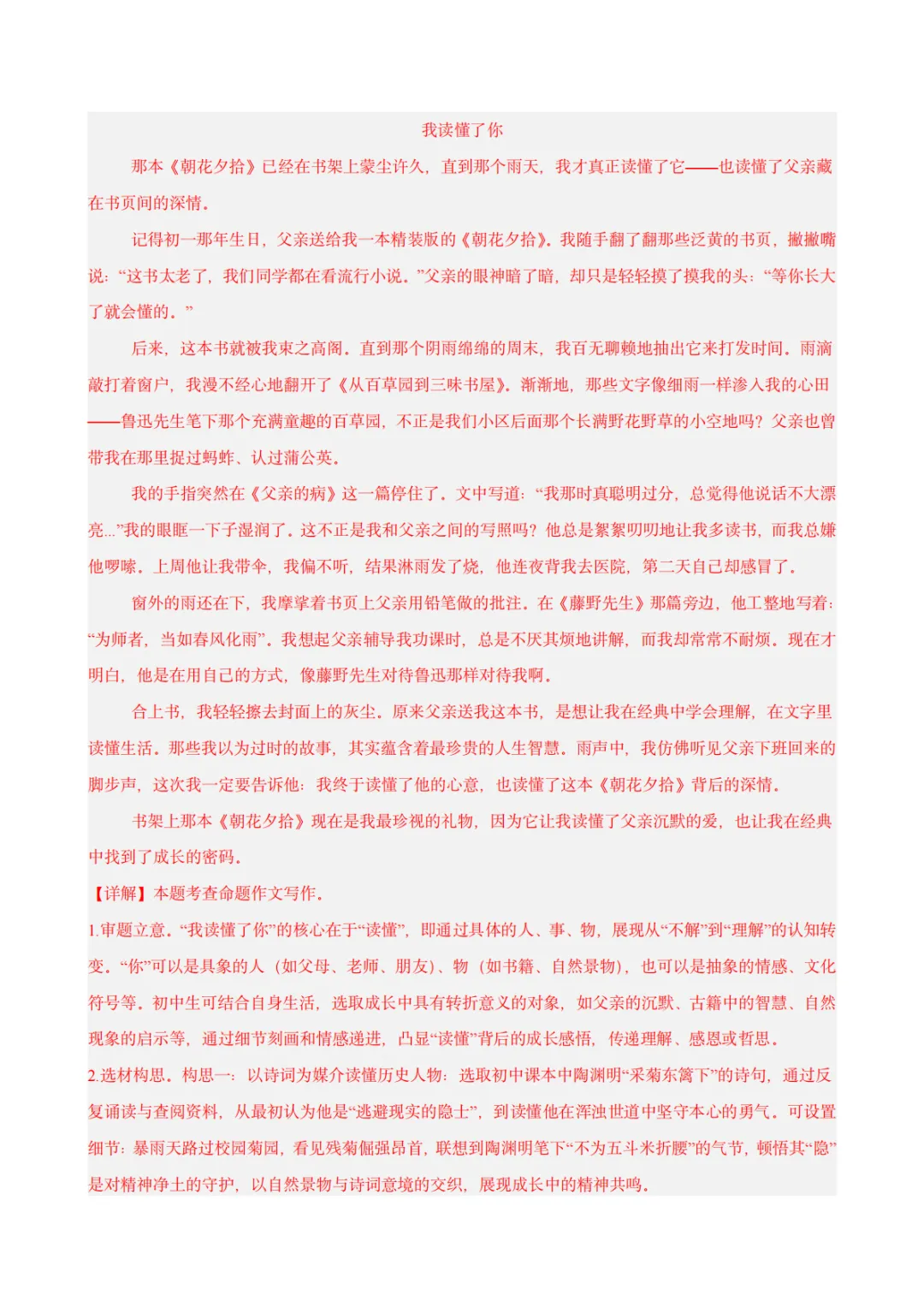 26春八下语文期中作文专练(真题汇编) 第4张