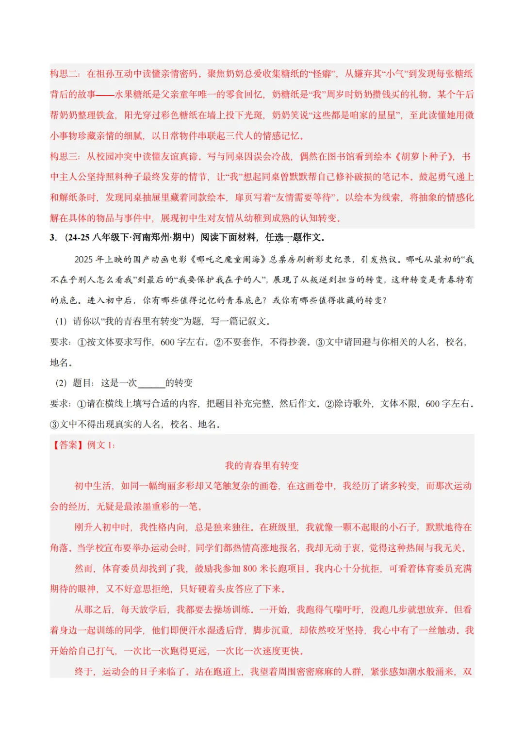 26春八下语文期中作文专练(真题汇编) 第5张