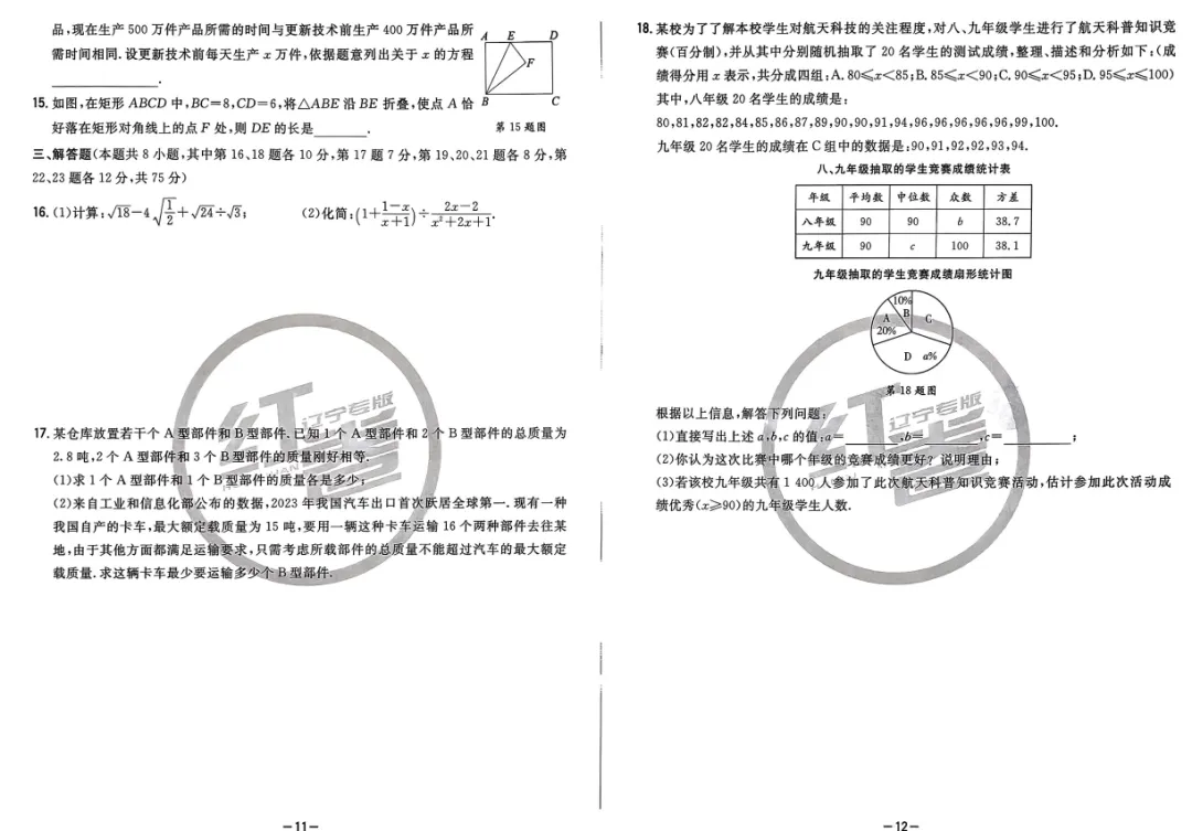 2026版初中《中考大赢家红卷》(9科全套)(辽宁专版) 第4张