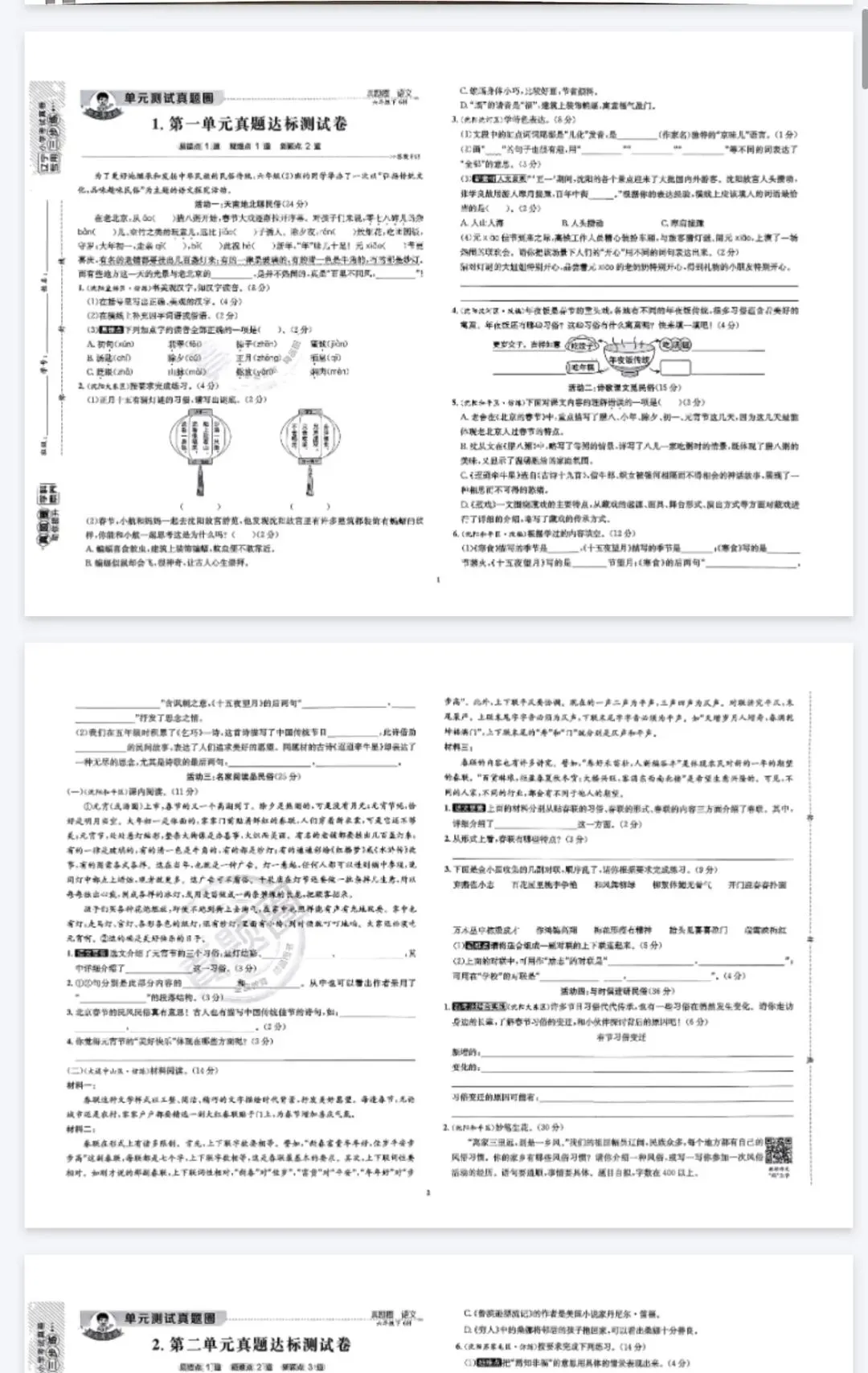 《真题圈》辽宁省小学考试真卷三步练-人教版语文1-6年级下册丨PDF电子版,可下载打印, 第2张