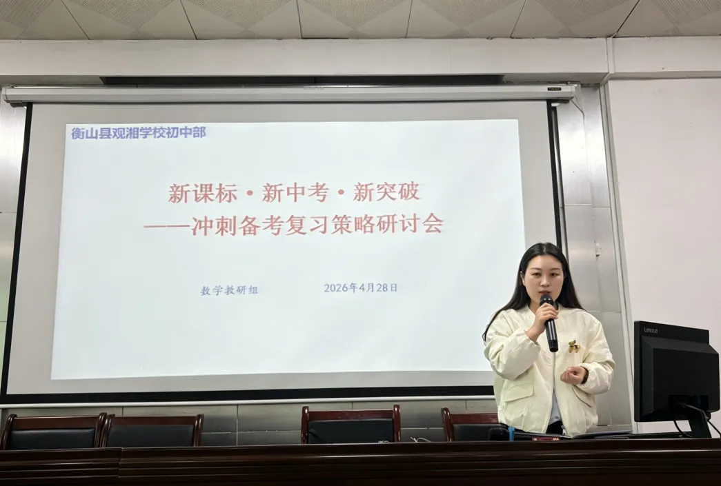 凝心聚力研备考 精准施策战中考|衡山县喻菊花初中数学名师工作室冲刺专题研讨会圆满召开 第18张