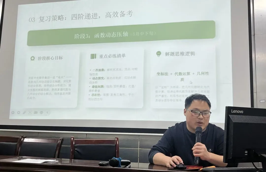 凝心聚力研备考 精准施策战中考|衡山县喻菊花初中数学名师工作室冲刺专题研讨会圆满召开 第26张