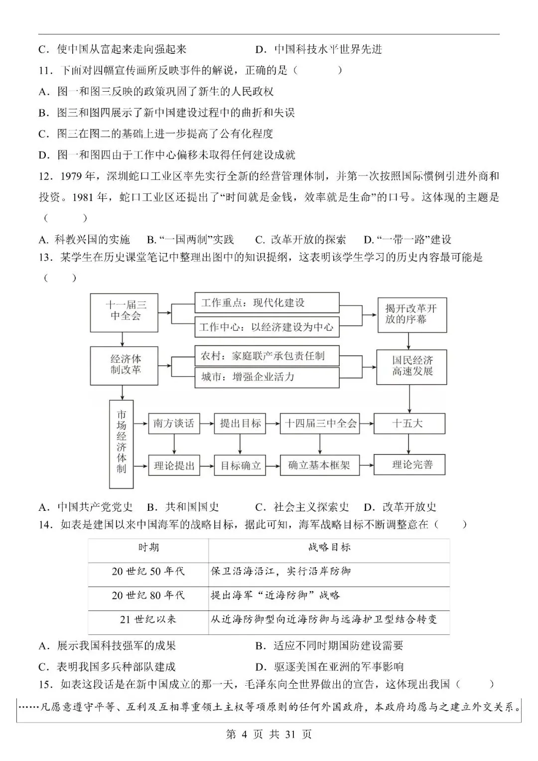 〔2026中考专项〕历史专题・第二次模拟考试(全国通用卷),电子版可下载 第6张