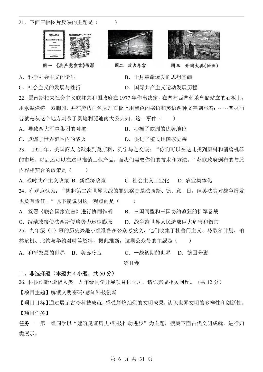 〔2026中考专项〕历史专题・第二次模拟考试(全国通用卷),电子版可下载 第8张