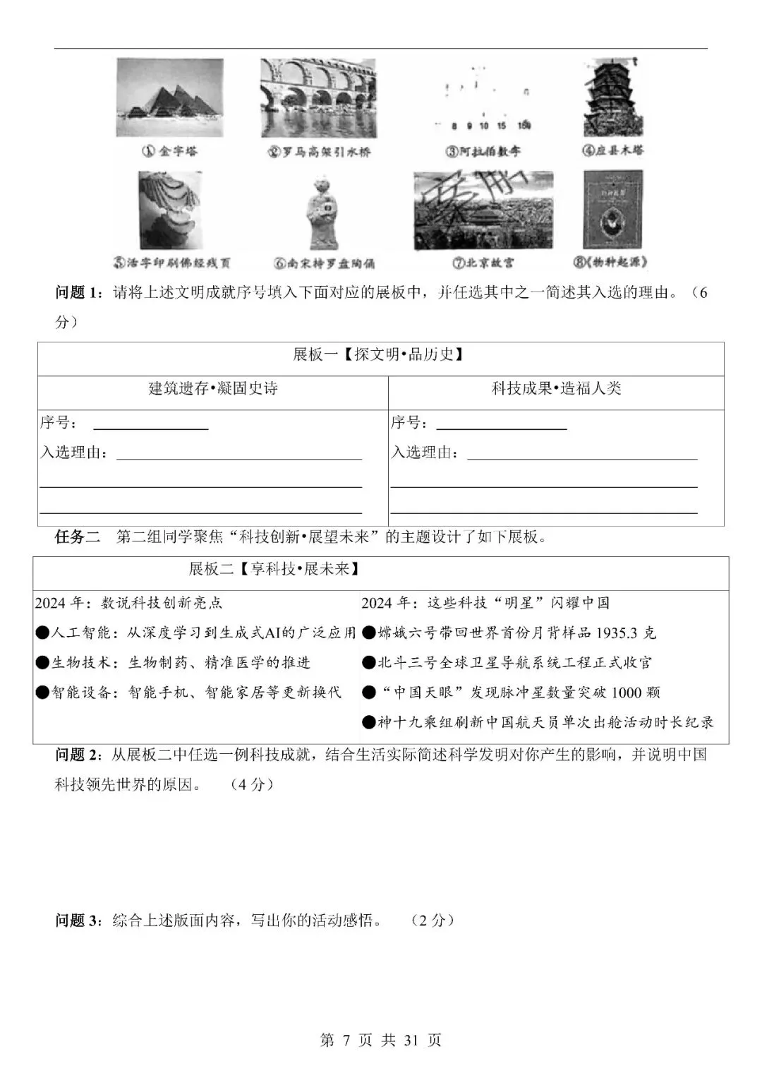 〔2026中考专项〕历史专题・第二次模拟考试(全国通用卷),电子版可下载 第9张