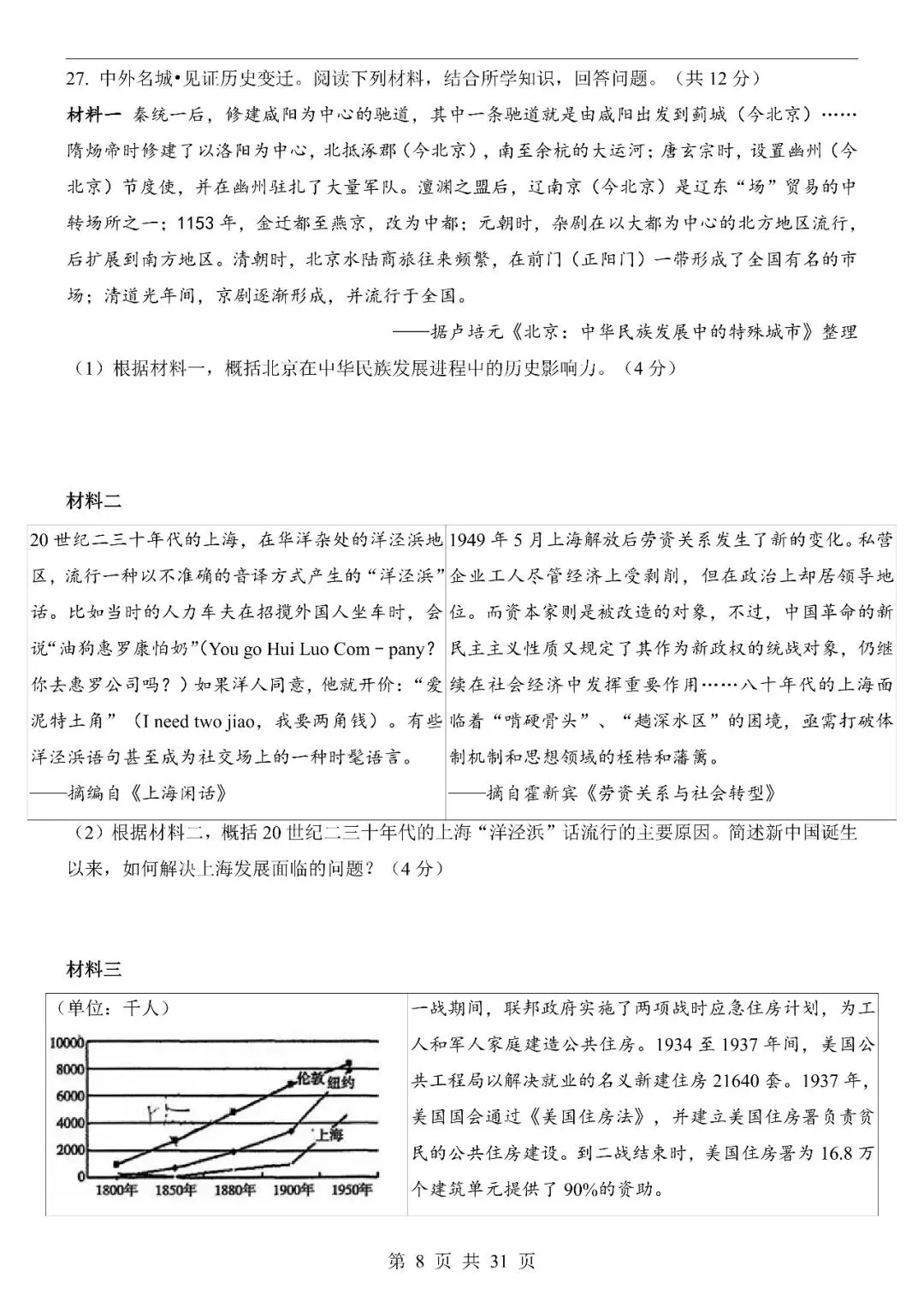 〔2026中考专项〕历史专题・第二次模拟考试(全国通用卷),电子版可下载 第10张
