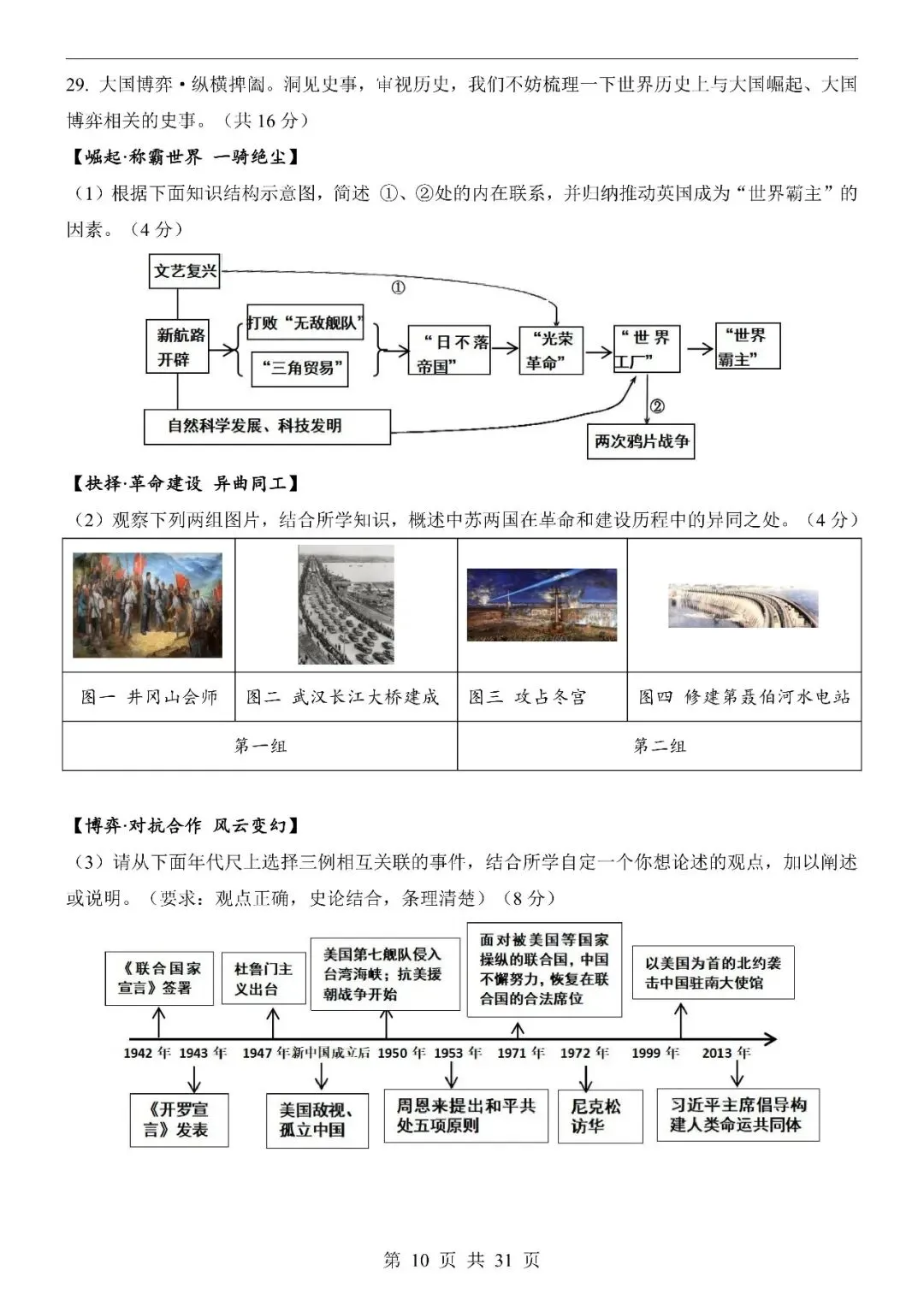 〔2026中考专项〕历史专题・第二次模拟考试(全国通用卷),电子版可下载 第12张