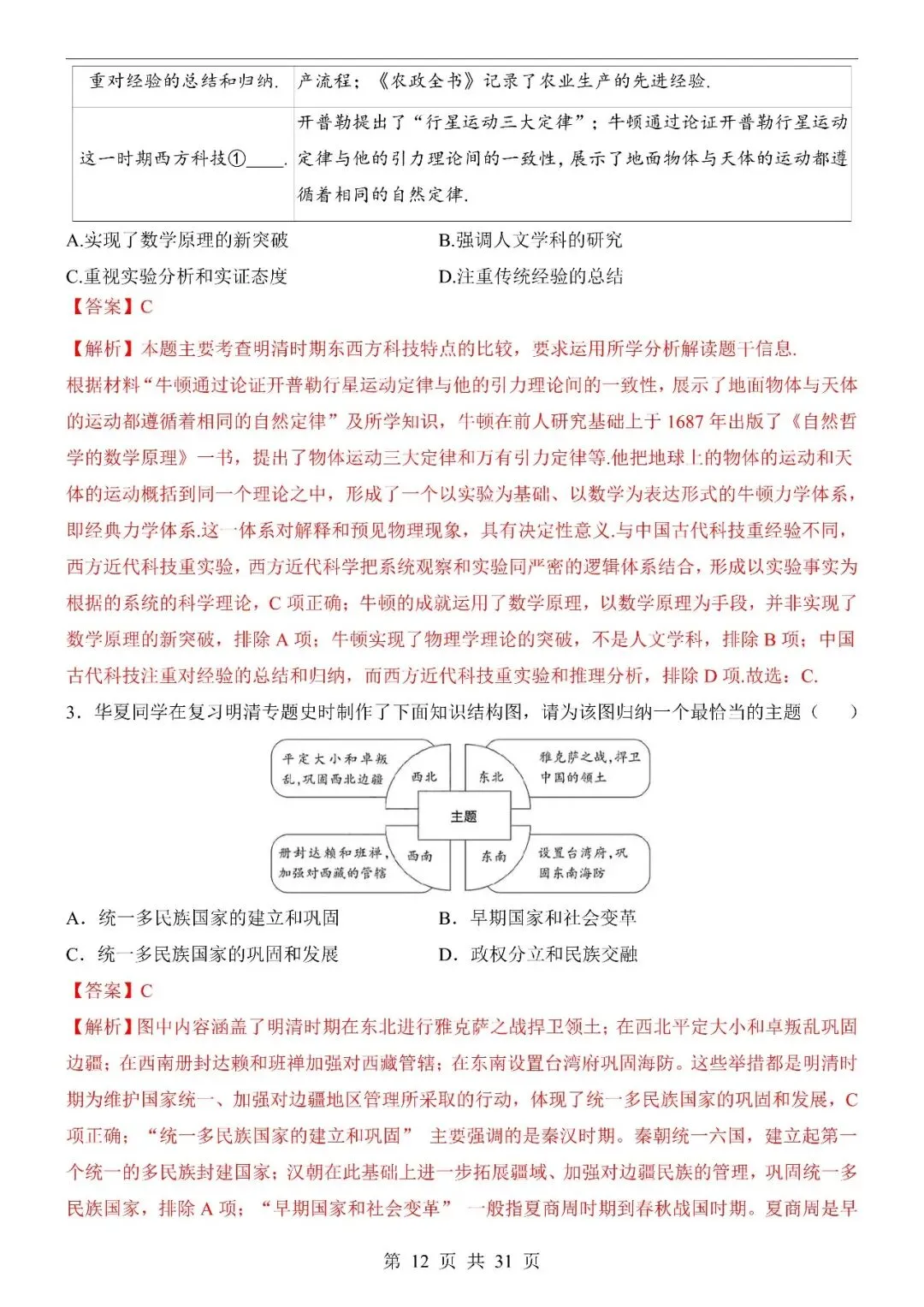 〔2026中考专项〕历史专题・第二次模拟考试(全国通用卷),电子版可下载 第14张