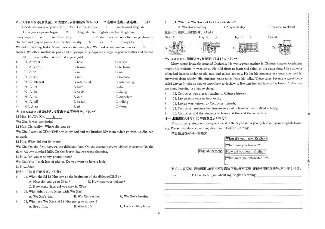 《真题圈》天津市小学考试真卷三步练-2026春精通版英语3-6年级上下册丨PDF电子版,可下载打印 第3张