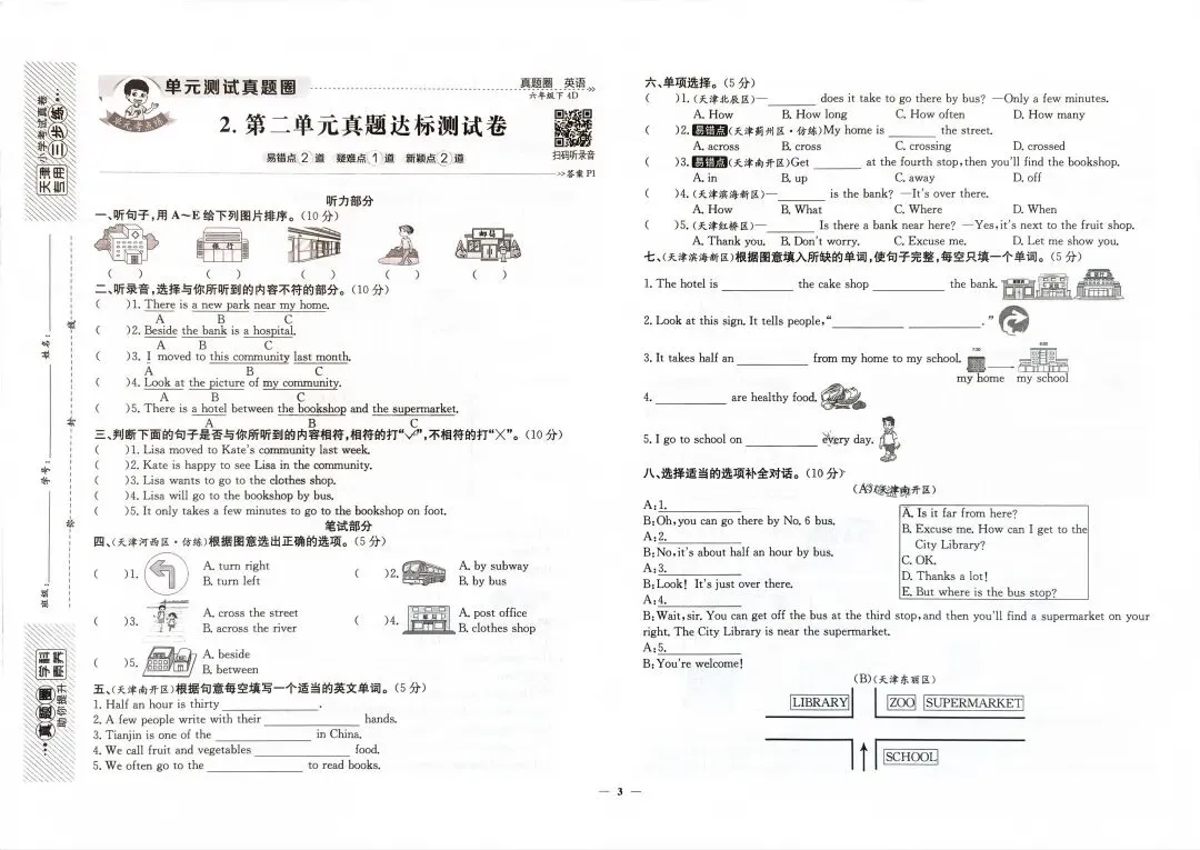 《真题圈》天津市小学考试真卷三步练-2026春精通版英语3-6年级上下册丨PDF电子版,可下载打印 第4张