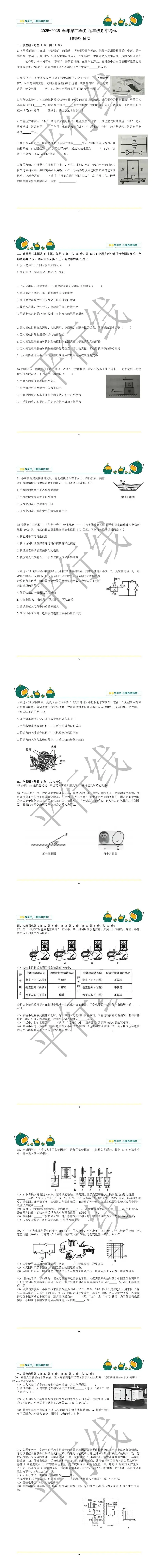 【试卷分析系列】2025-2026年第二学期九年级期中考试【物理】分析 第2张