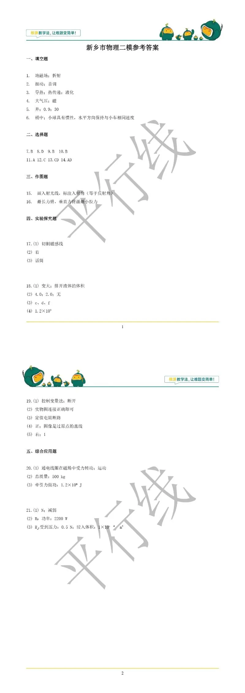 【试卷分析系列】2025-2026年第二学期九年级期中考试【物理】分析 第3张